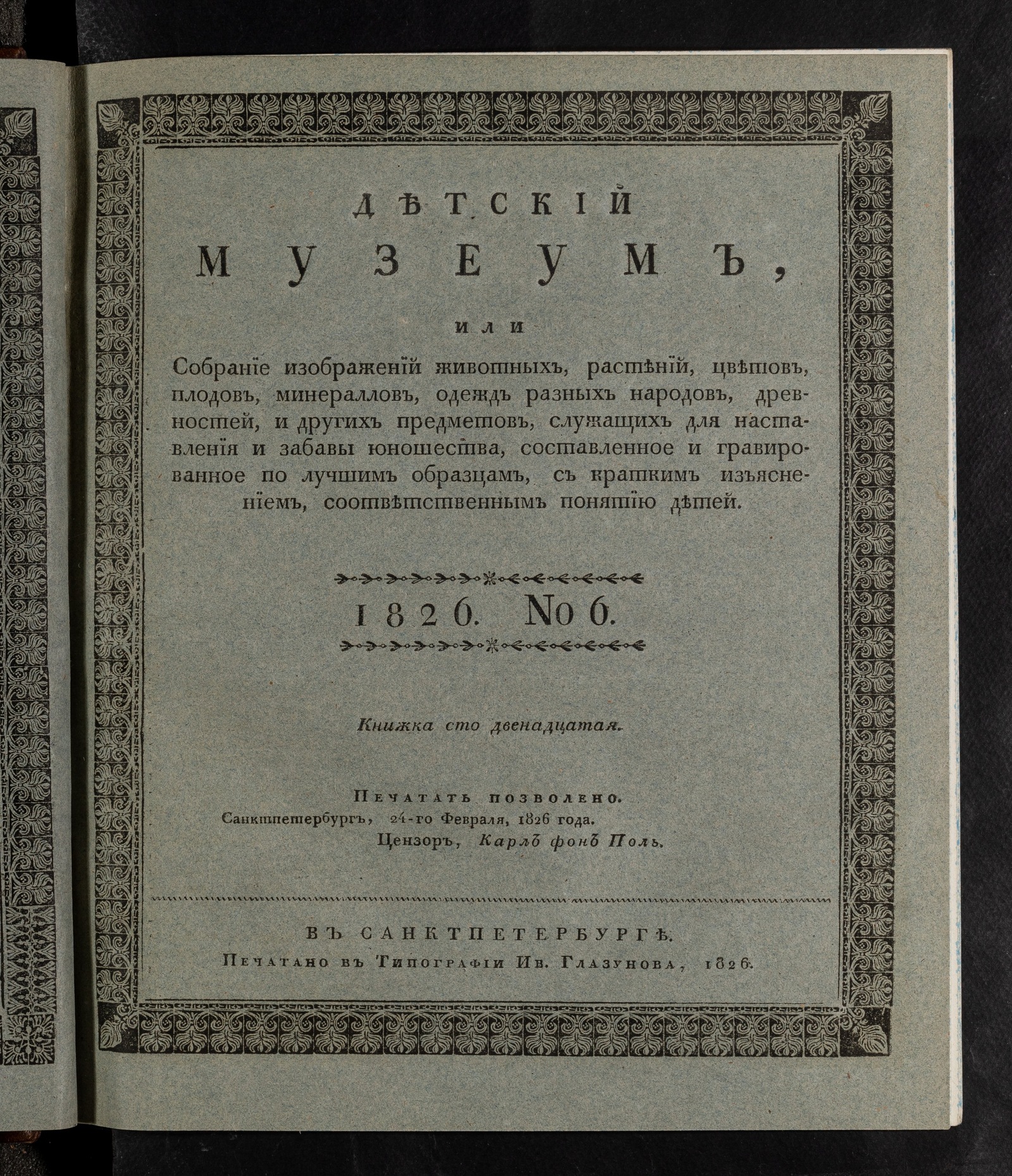 Изображение Детский музеум. [Ч. 19]. Книжка сто двенадцатая. №6