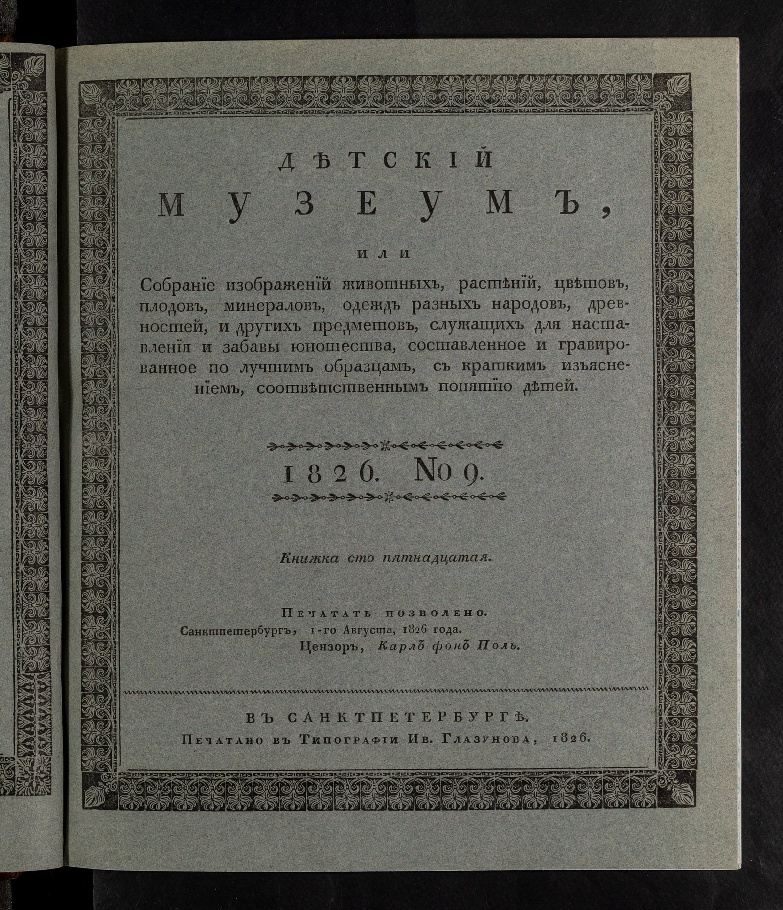 Изображение книги Детский музеум. [Ч. 20]. Книжка сто пятнадцатая. №9