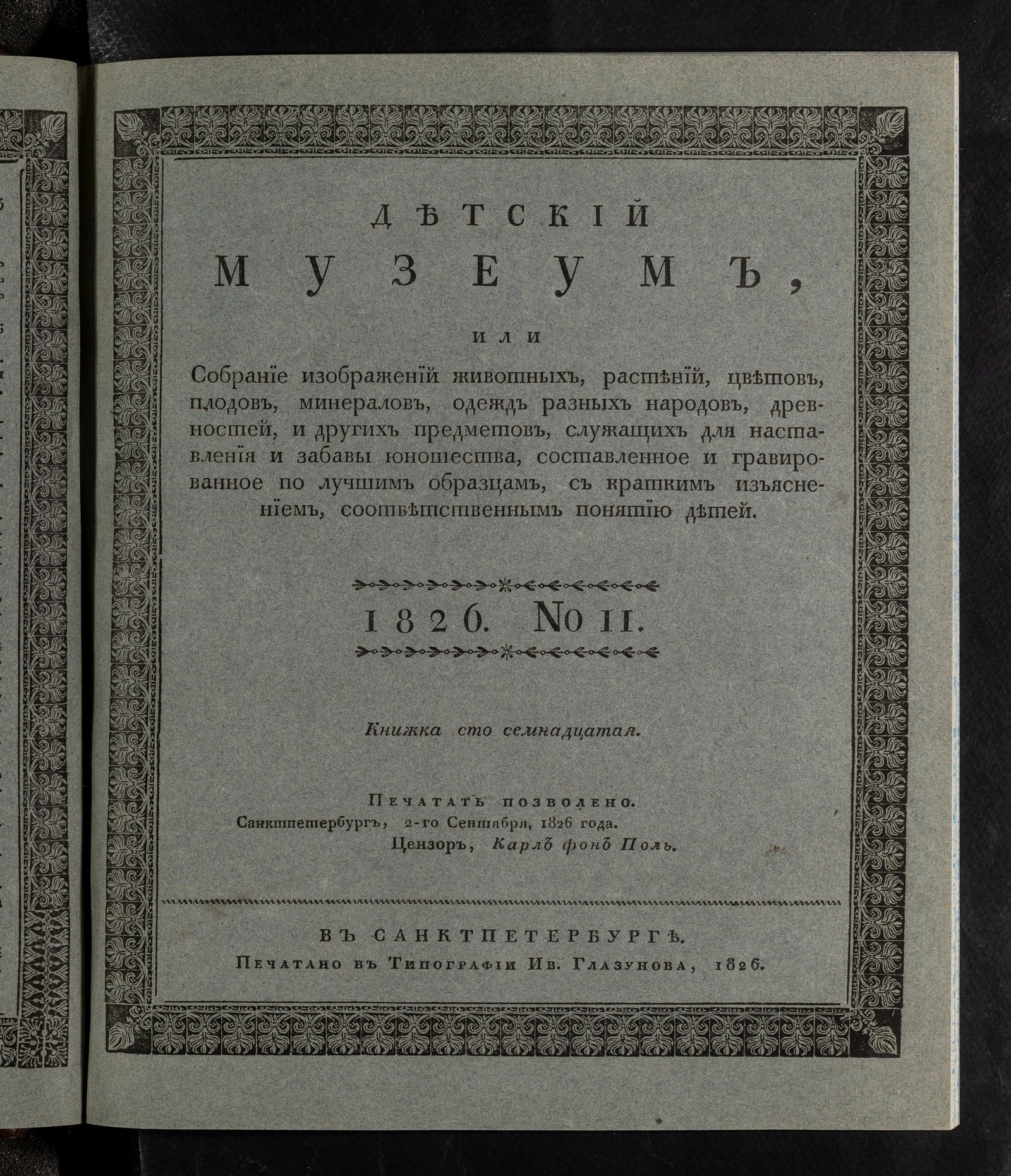 Изображение книги Детский музеум. [Ч. 20]. Книжка сто семнадцатая. №11