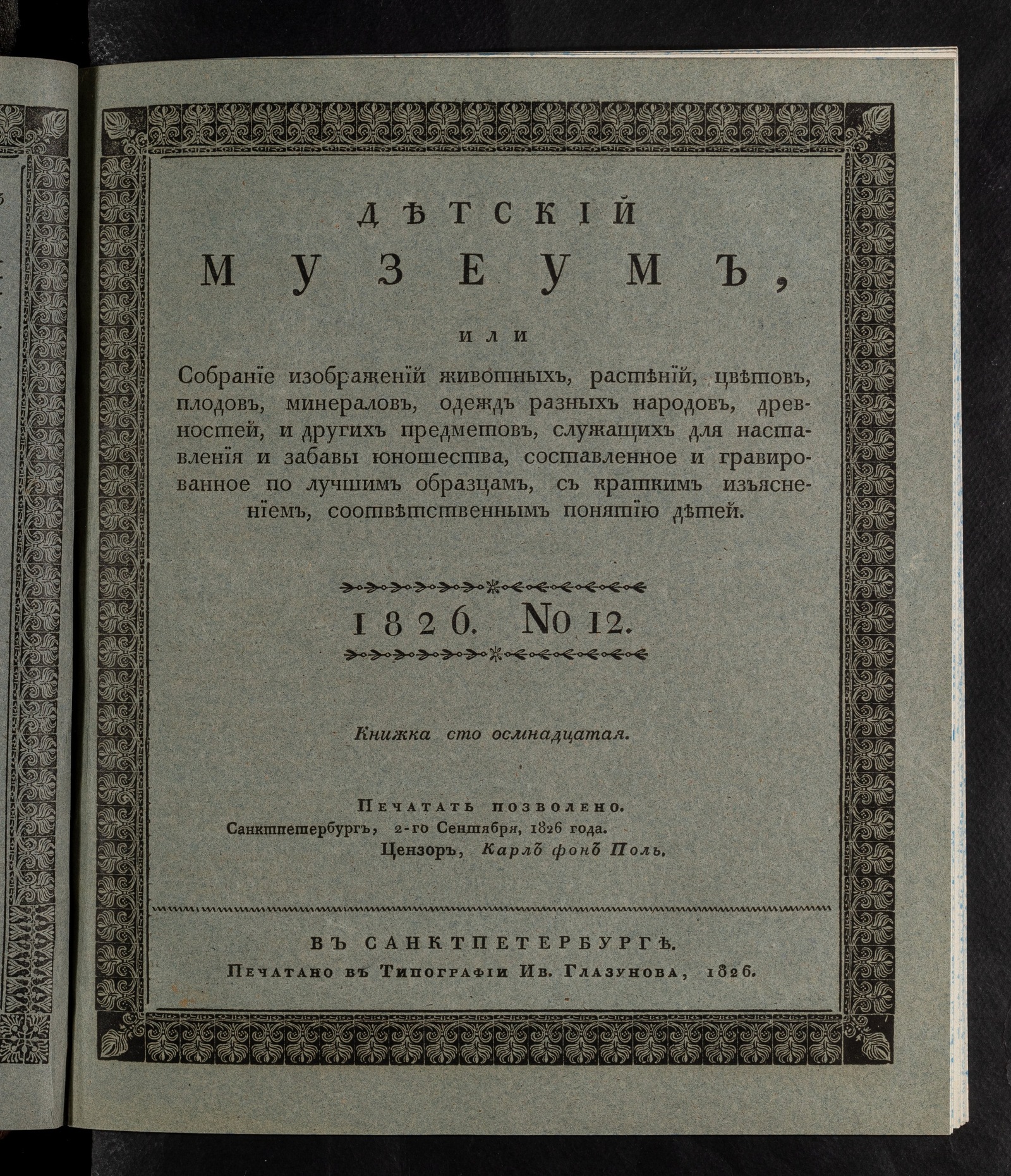 Изображение Детский музеум. [Ч. 20]. Книжка сто осмнадцатая. №12