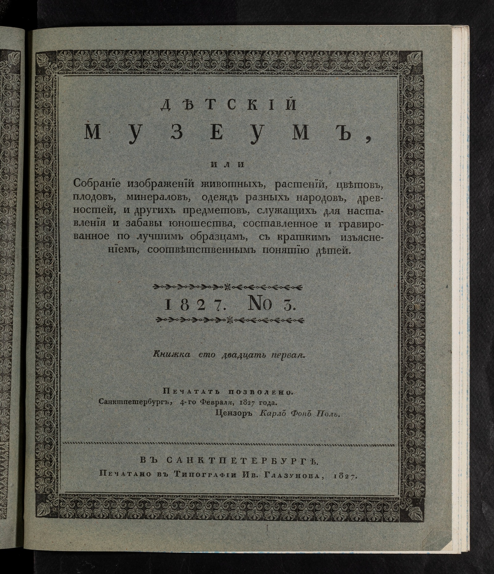 Изображение книги Детский музеум. [Ч. 21]. Книжка сто двадцать первая. №3