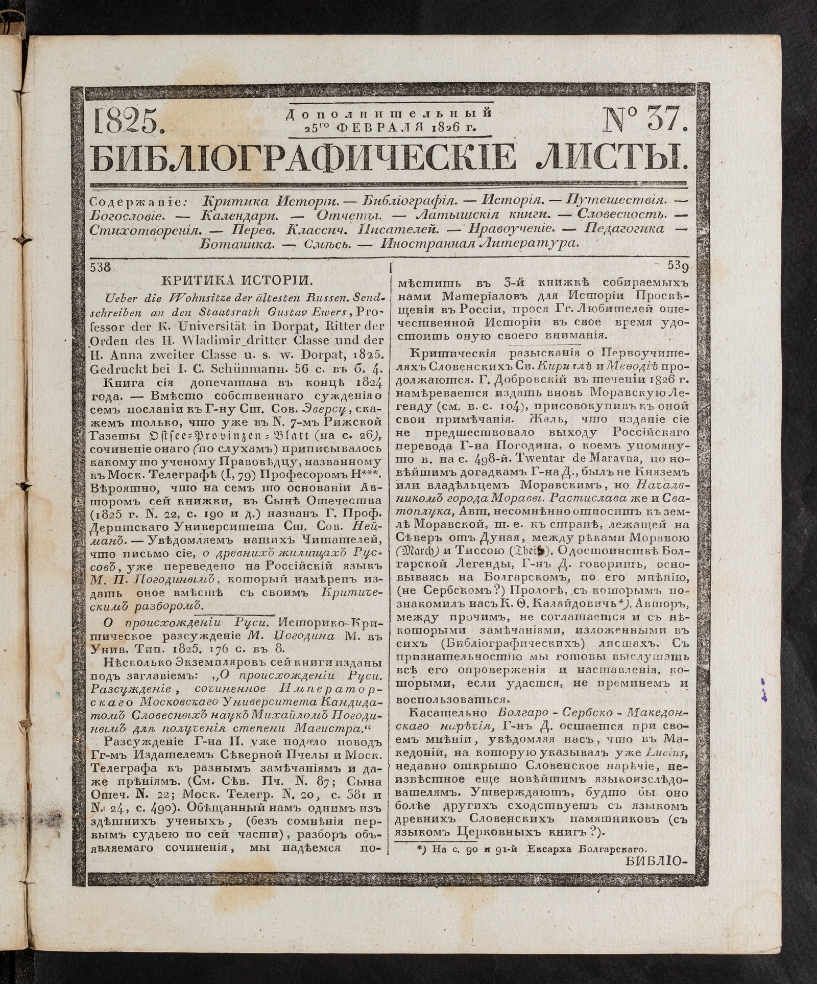 Изображение книги Библиографические листы. №37