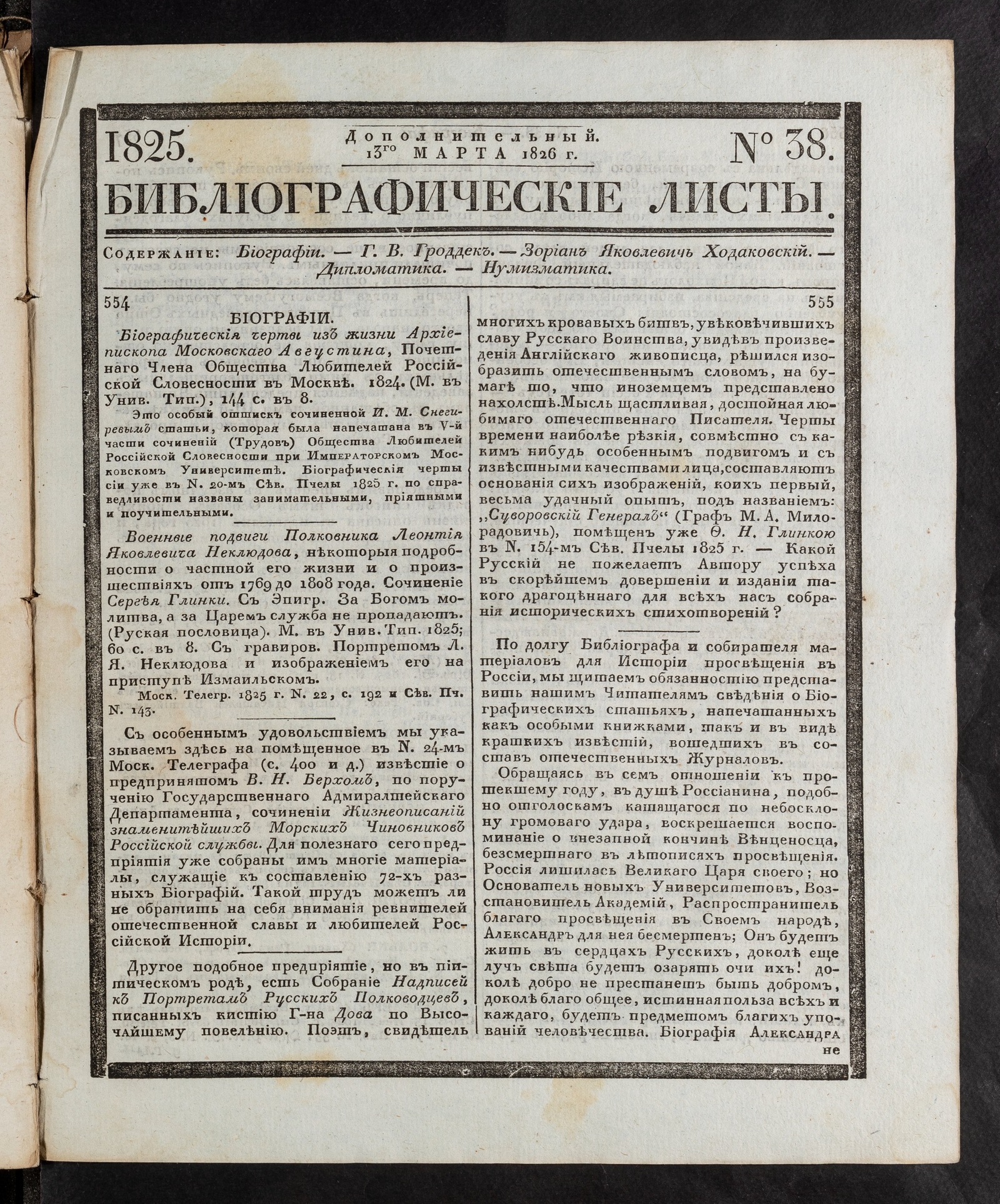 Изображение книги Библиографические листы. №38