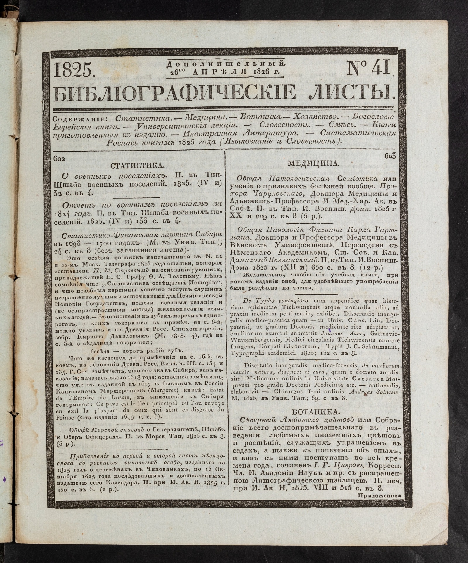 Изображение книги Библиографические листы. №41