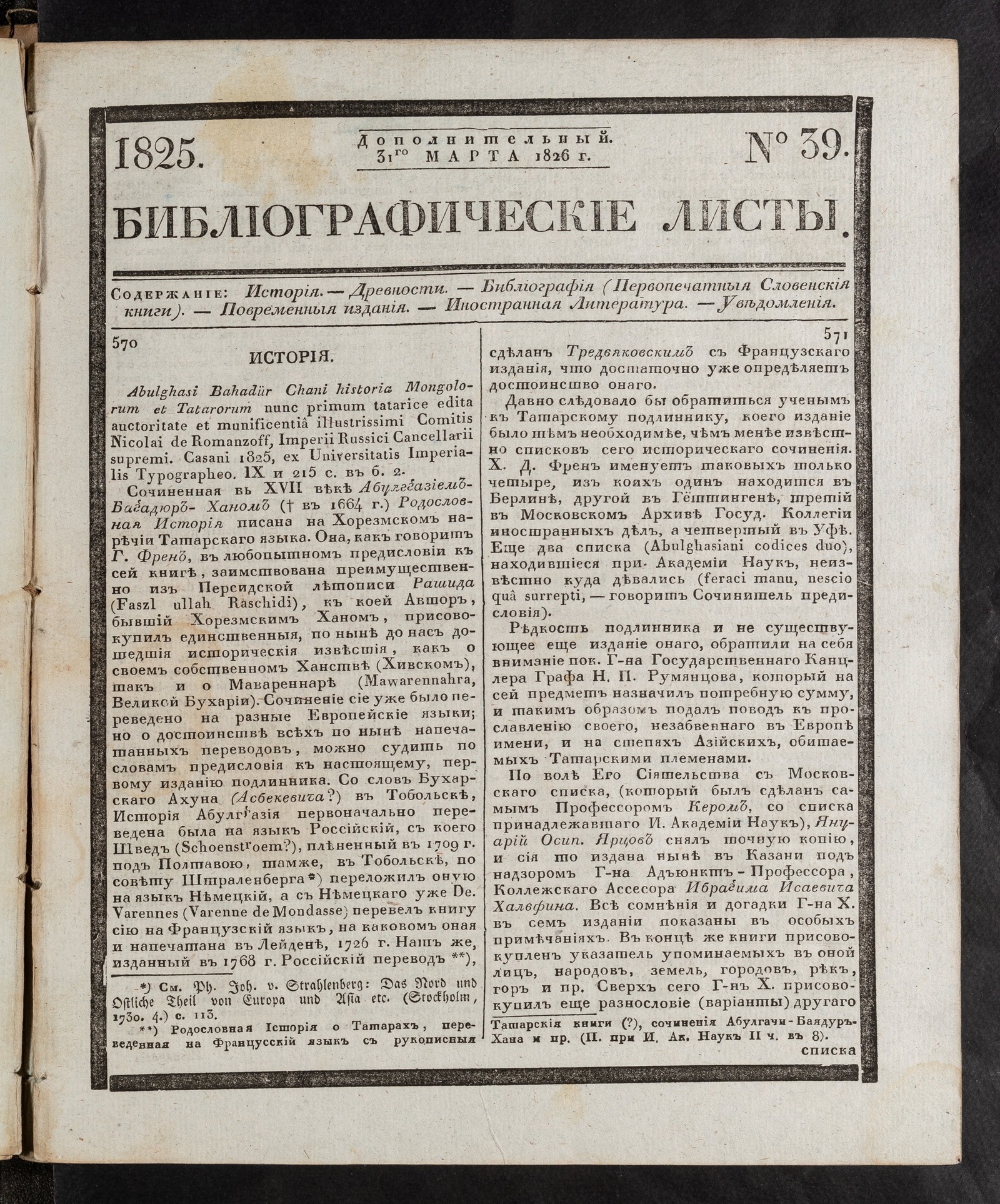 Изображение Библиографические листы. №39