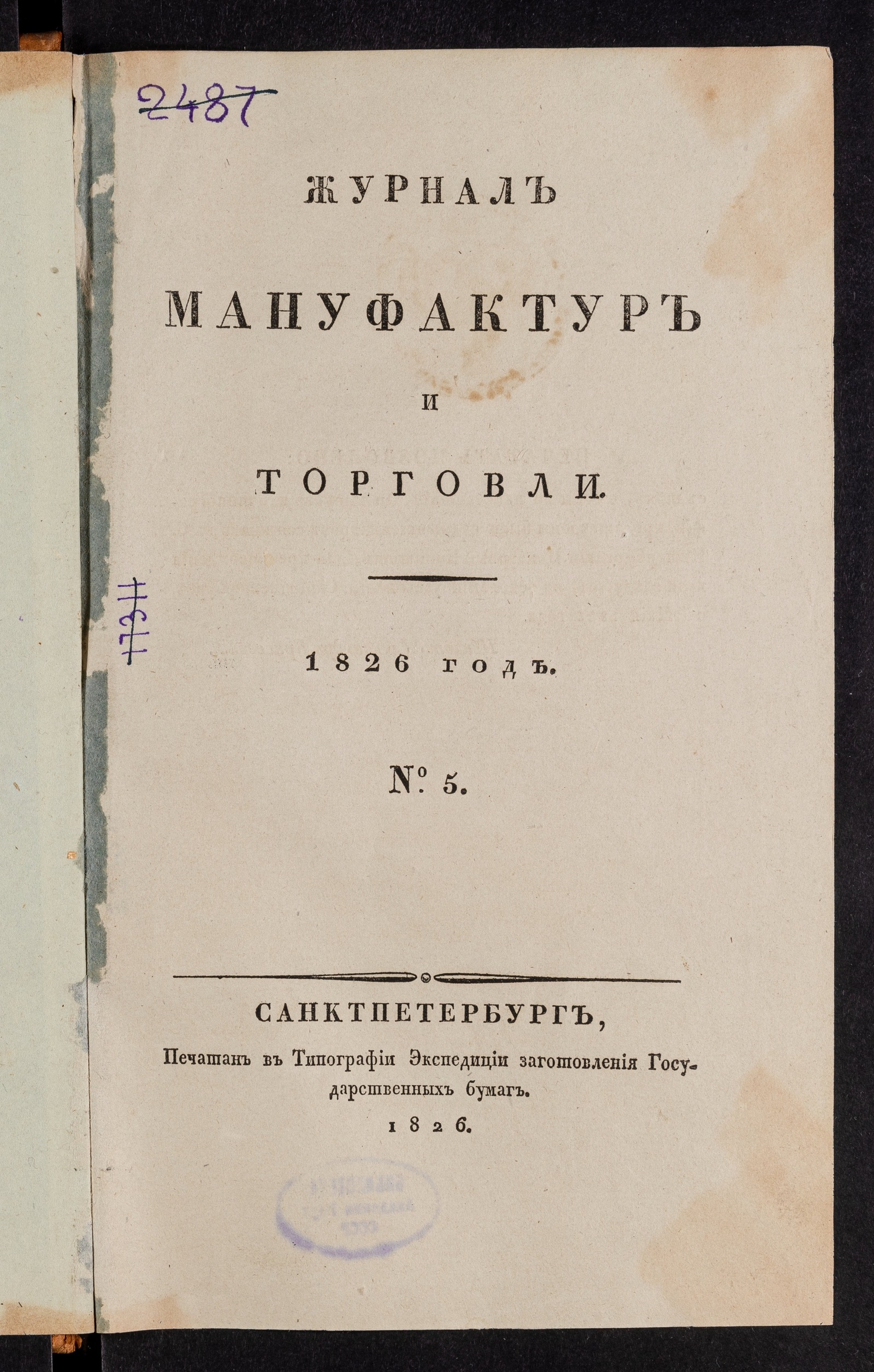 Изображение книги Журнал мануфактур и торговли. №5