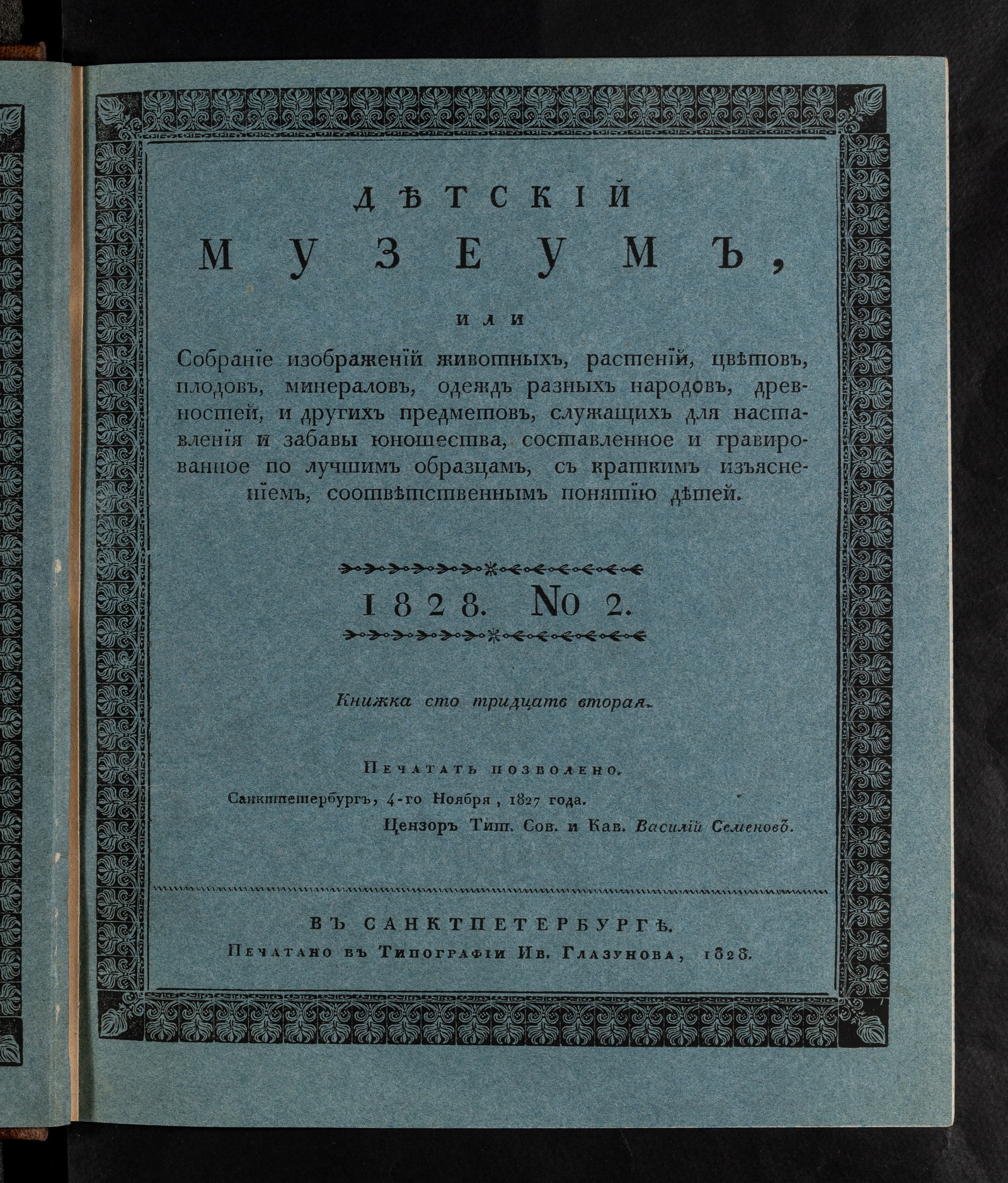 Изображение книги Детский музеум. [Ч. 23]. Книжка сто тридцать вторая. №2