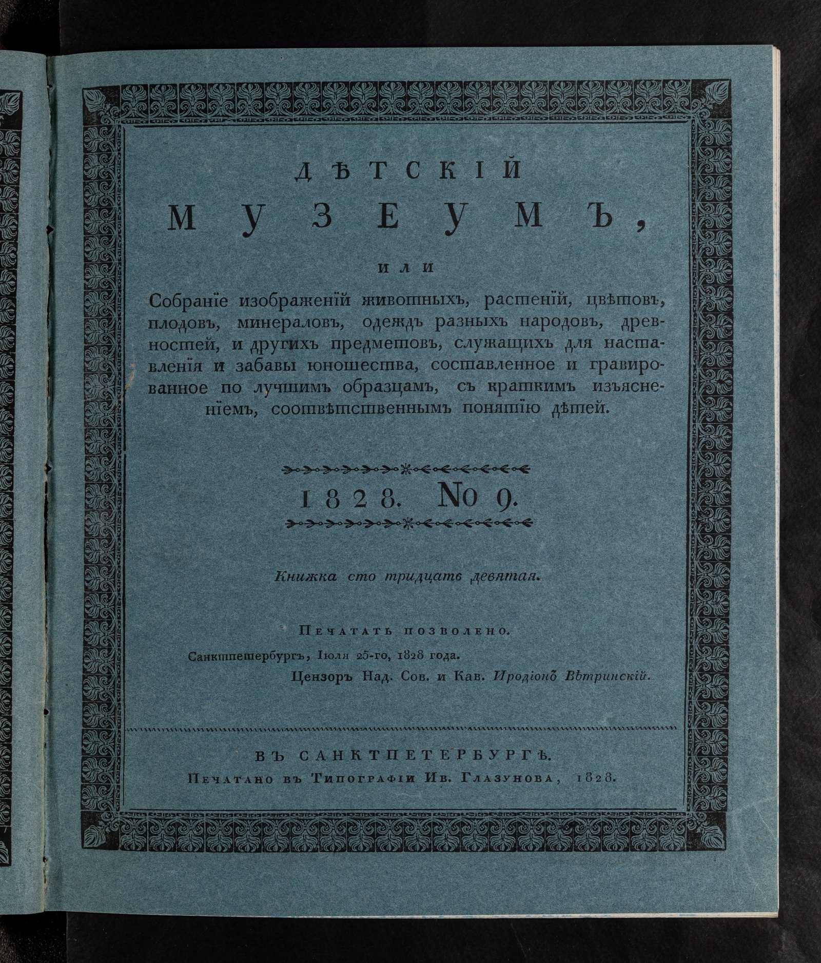 Изображение книги Детский музеум. [Ч. 24]. Книжка сто тридцать девятая. №9