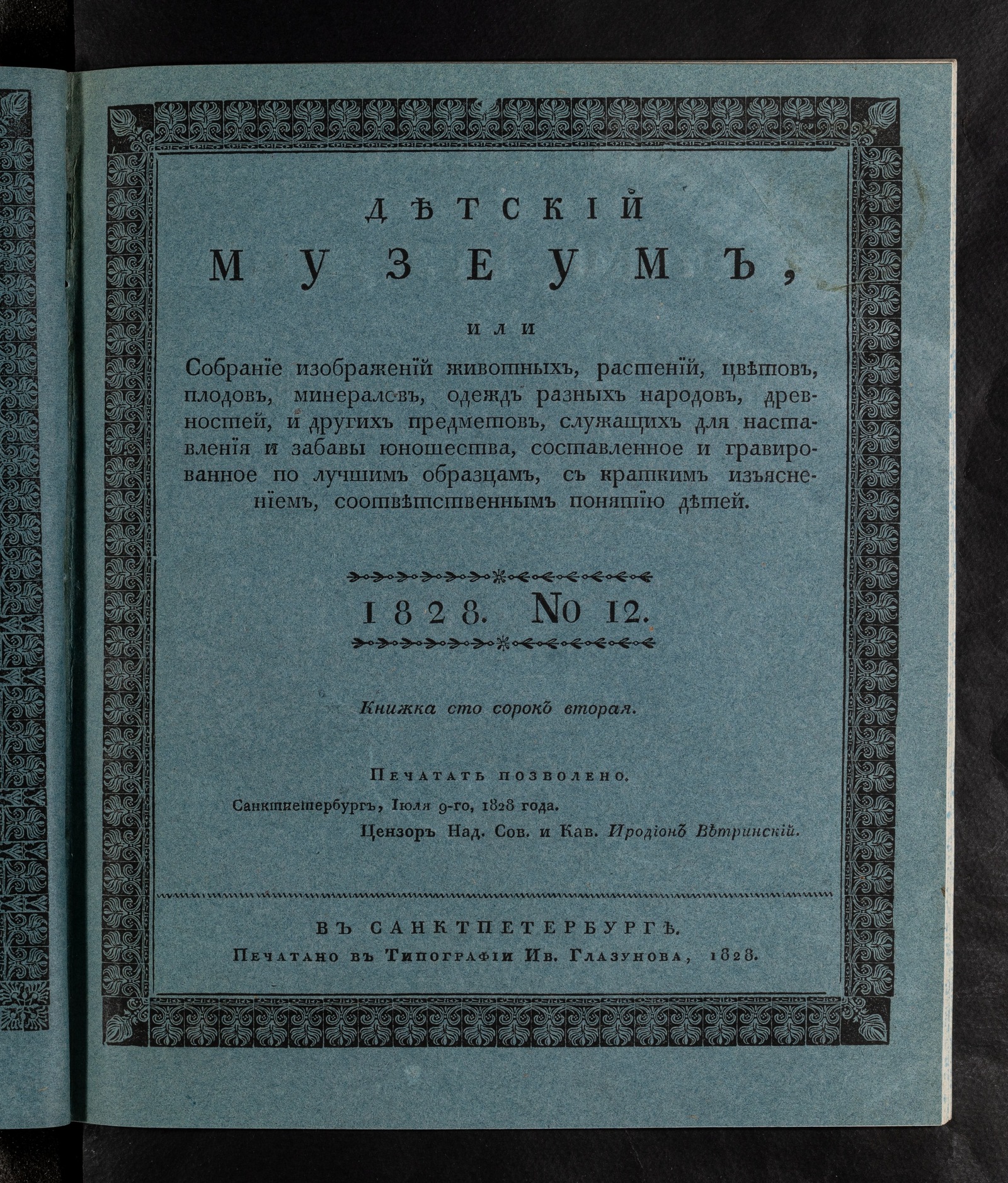 Изображение книги Детский музеум. [Ч. 24]. Книжка сто сорок вторая. №12