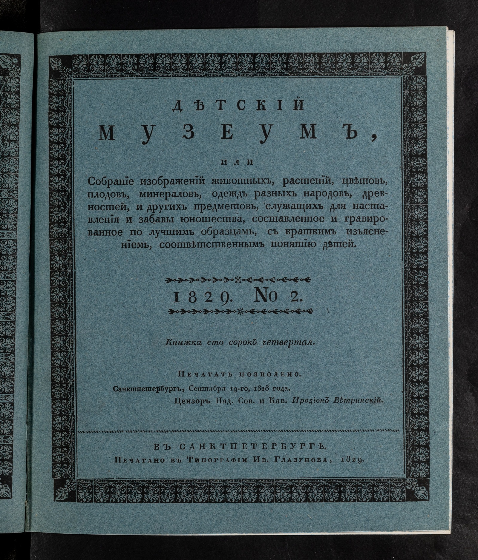 Изображение книги Детский музеум. [Ч. 25]. Книжка сто сорок четвертая. №2