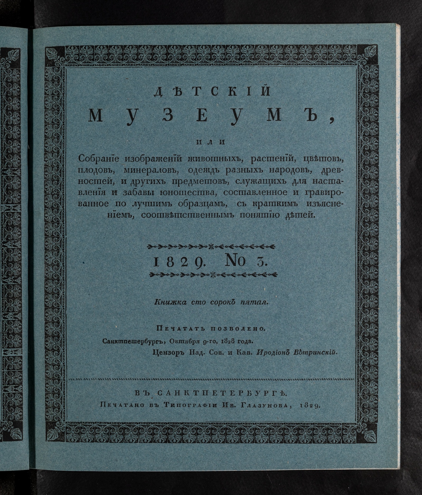 Изображение книги Детский музеум. [Ч. 25]. Книжка сто сорок пятая. №3