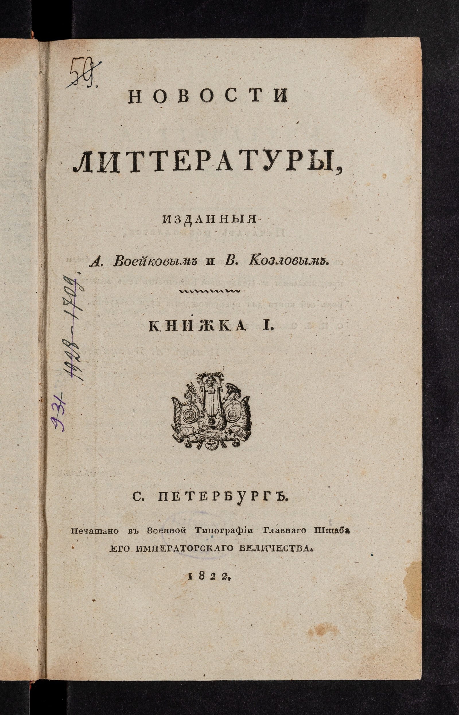 Изображение Новости литтературы. Книжка I. № 1