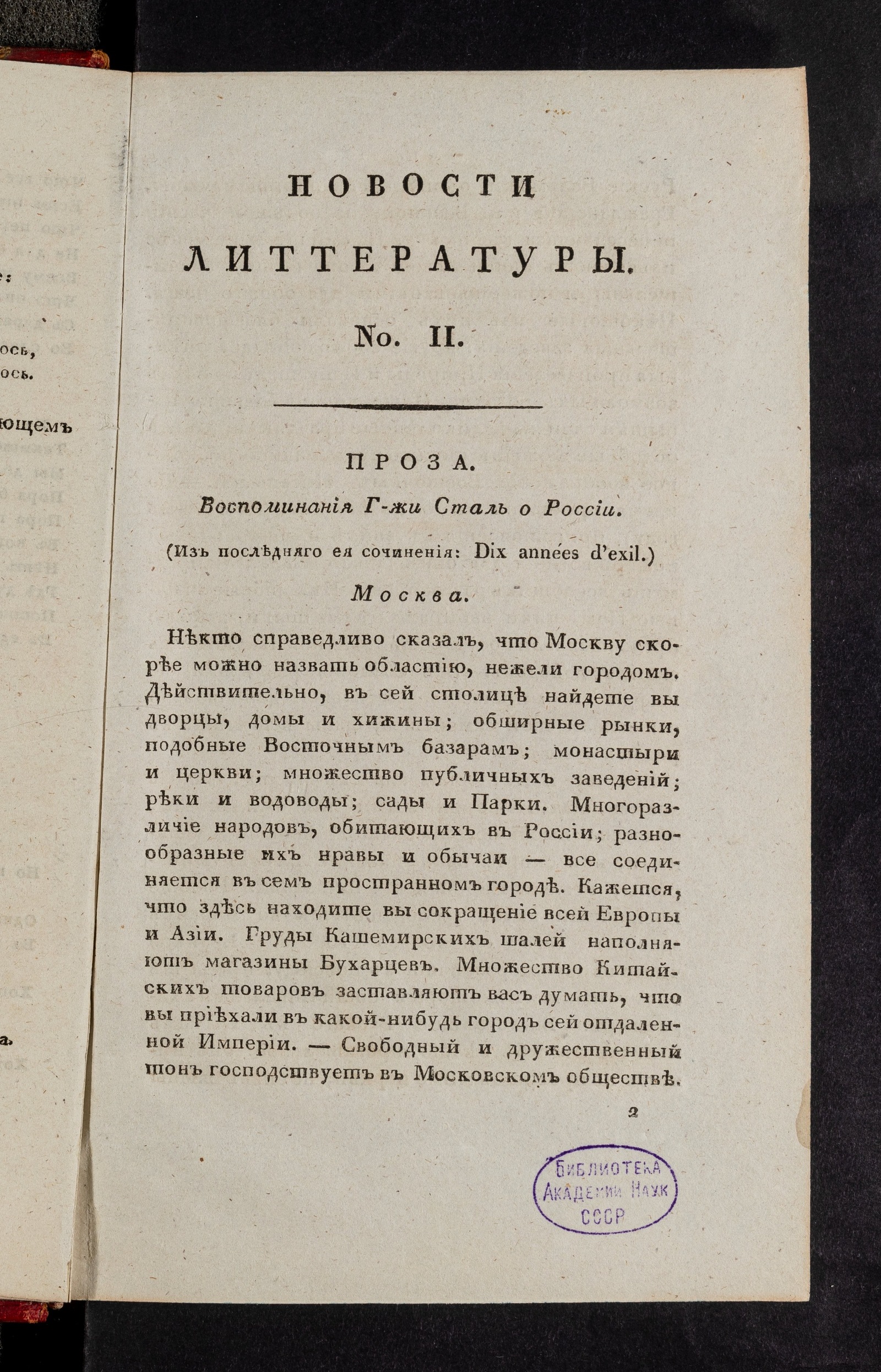 Изображение книги Новости литтературы. Книжка I. № 2