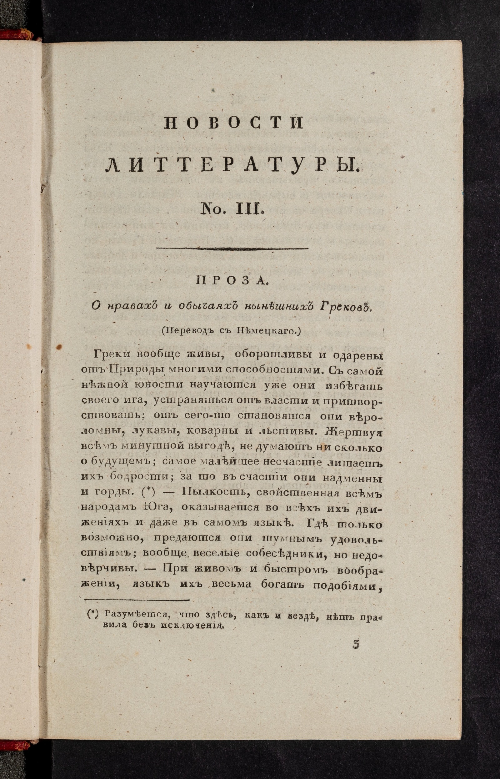 Изображение Новости литтературы. Книжка I. № 3