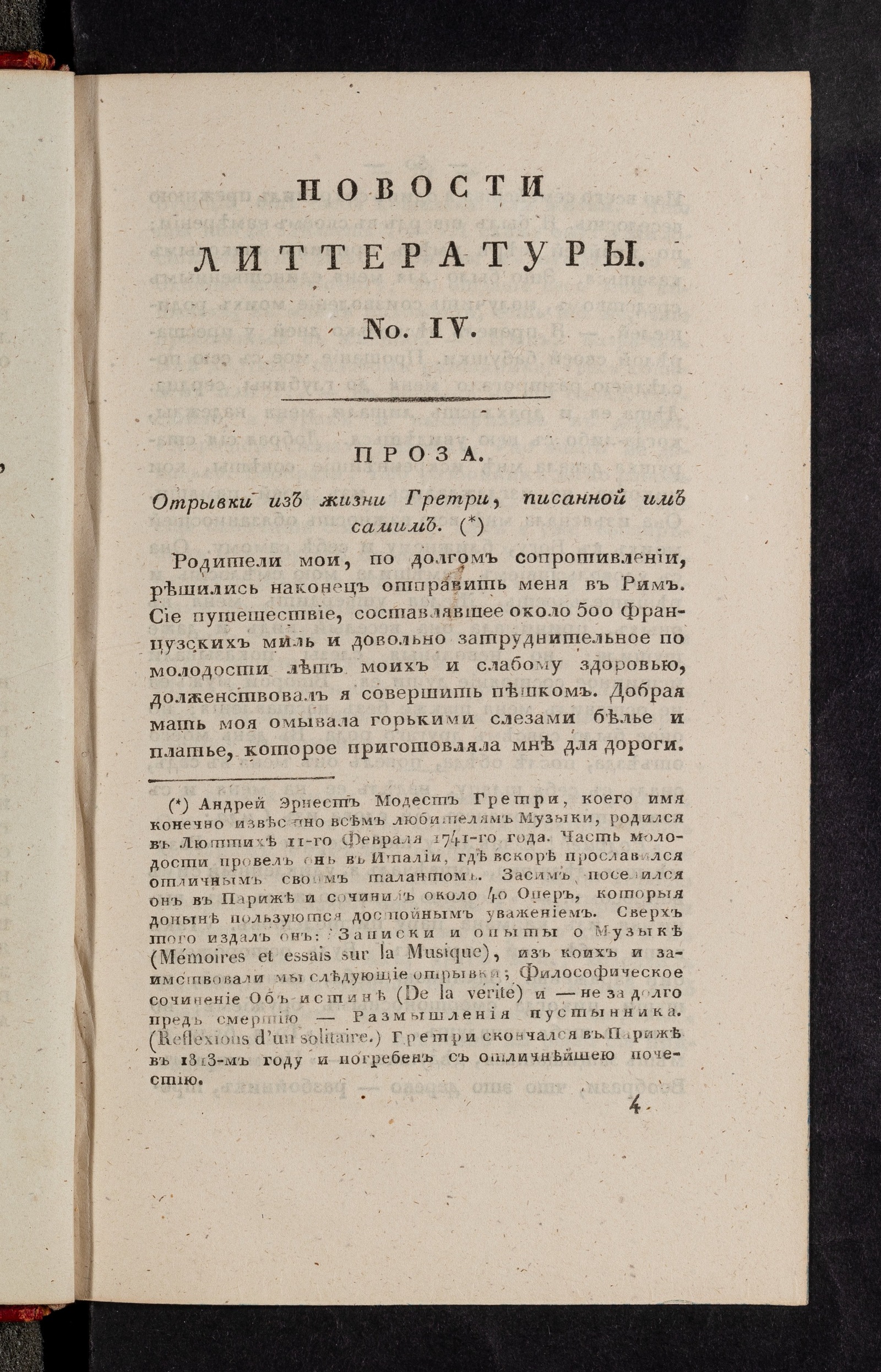 Изображение Новости литтературы. Книжка I. № 4