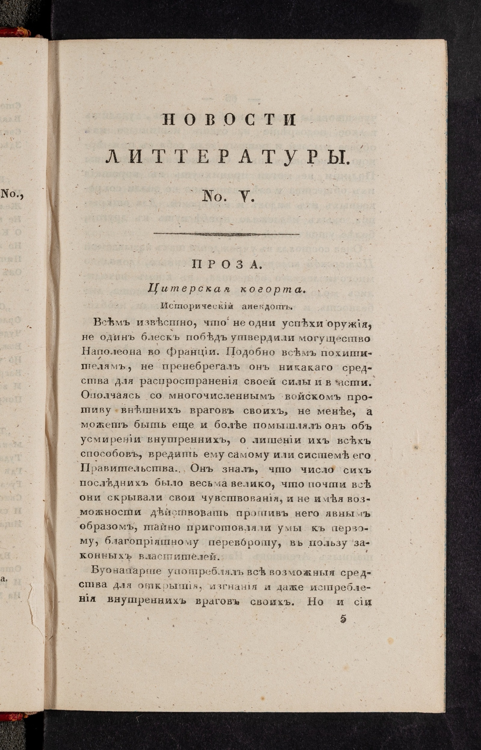 Изображение Новости литтературы. Книжка I. № 5