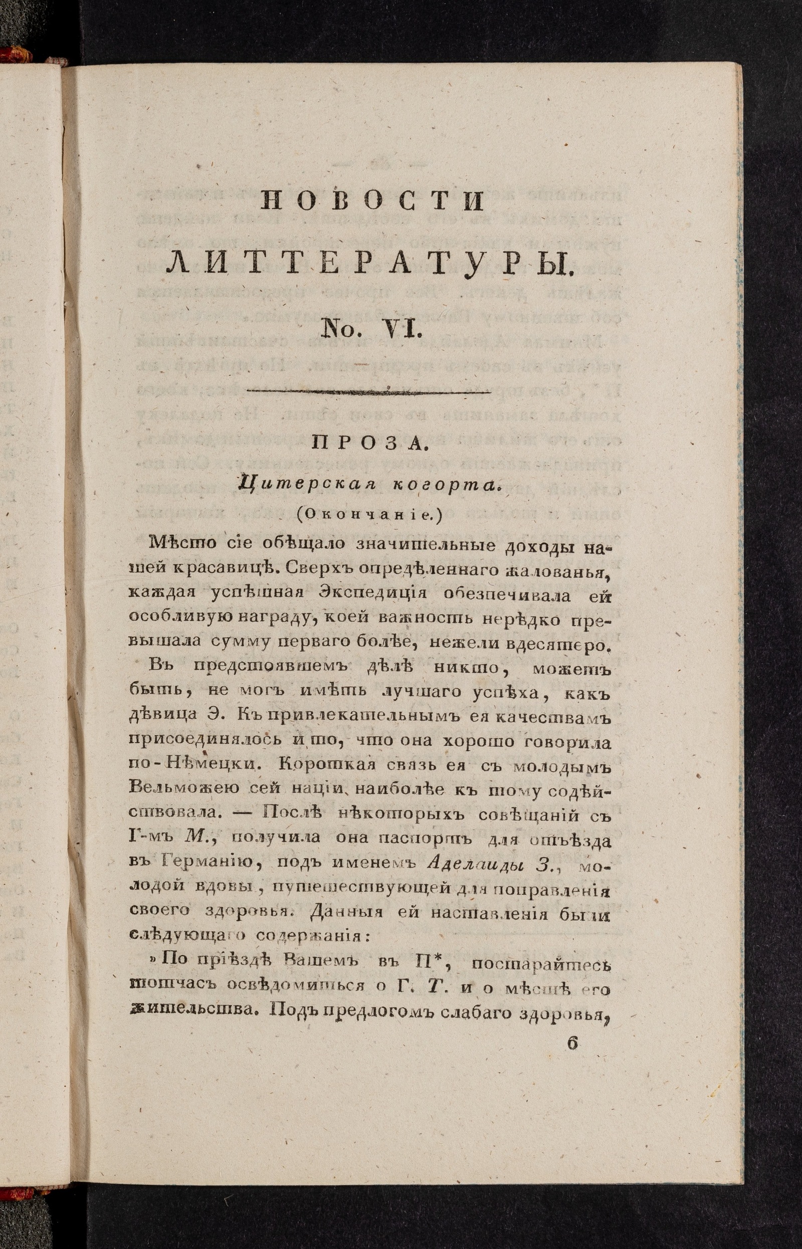 Изображение книги Новости литтературы. Книжка I. № 6