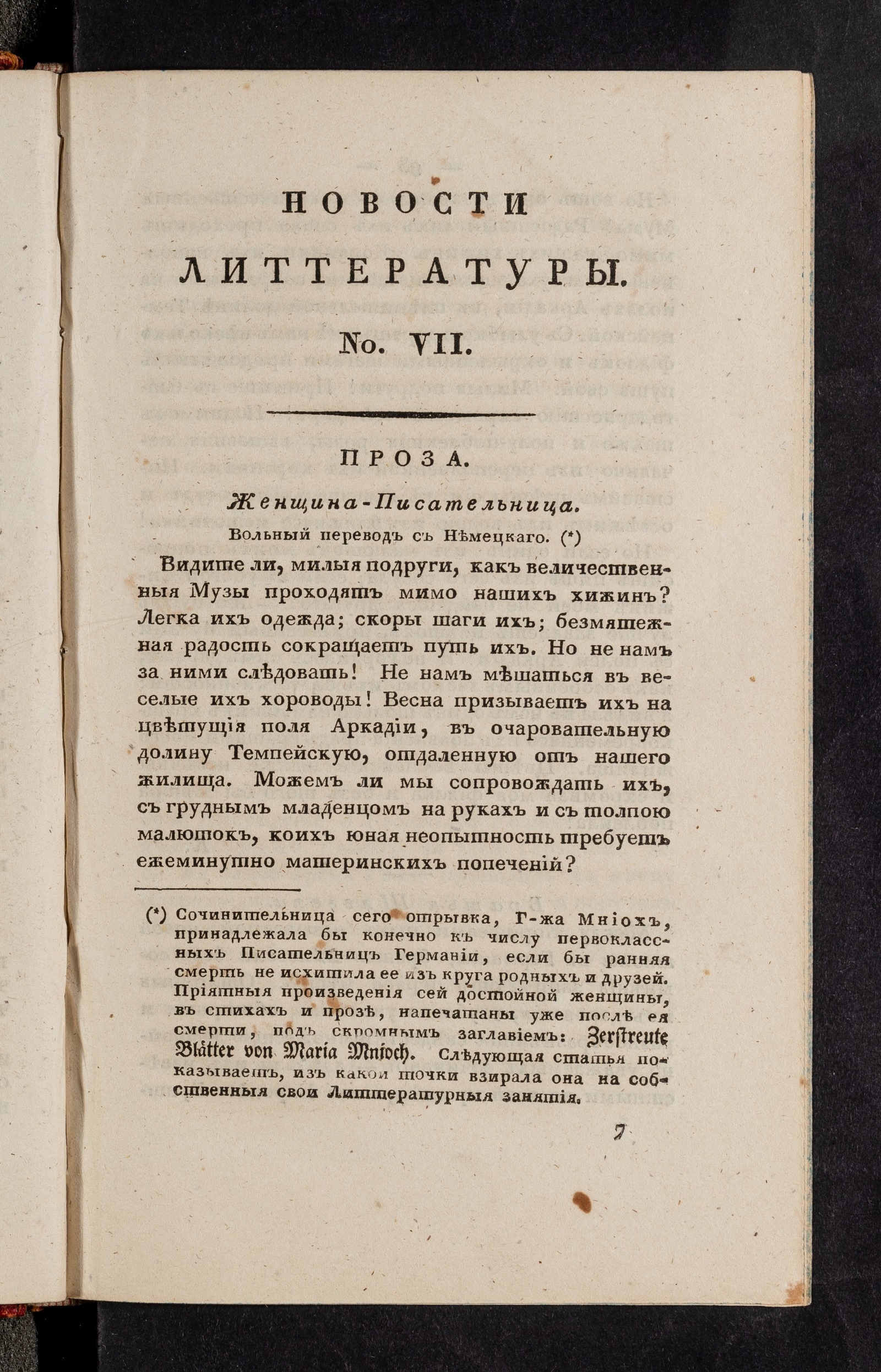 Изображение книги Новости литтературы. Книжка I. № 7