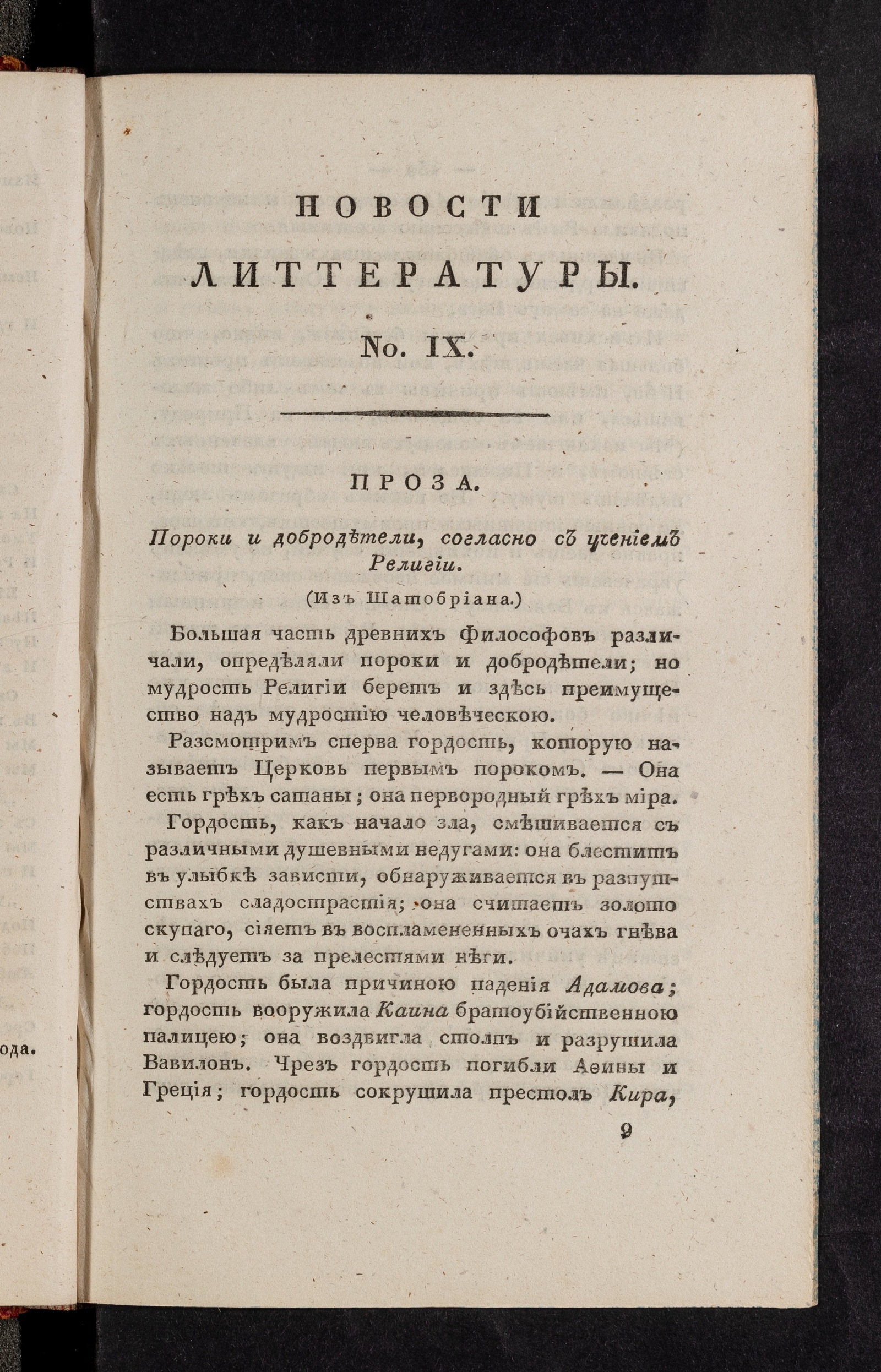 Изображение книги Новости литтературы. Книжка I. № 9