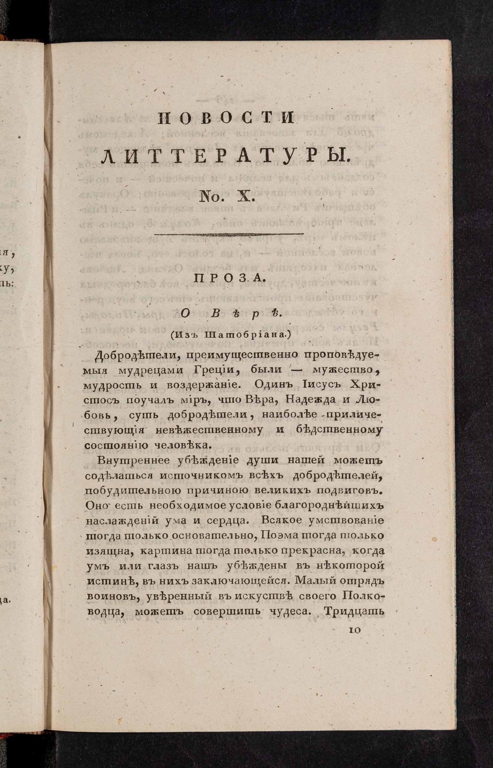 Изображение книги Новости литтературы. Книжка I. № 10