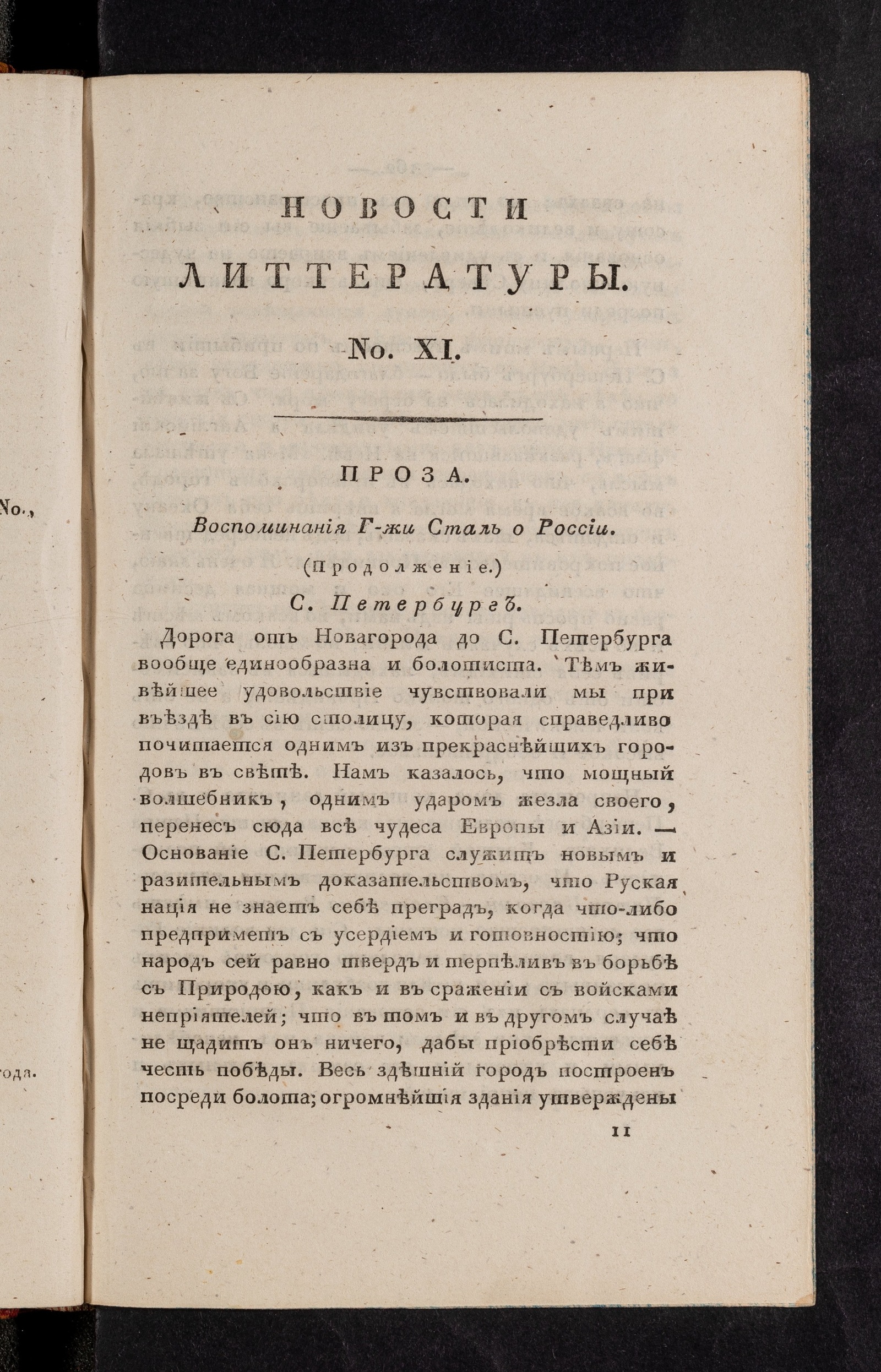 Изображение Новости литтературы. Книжка I. № 11