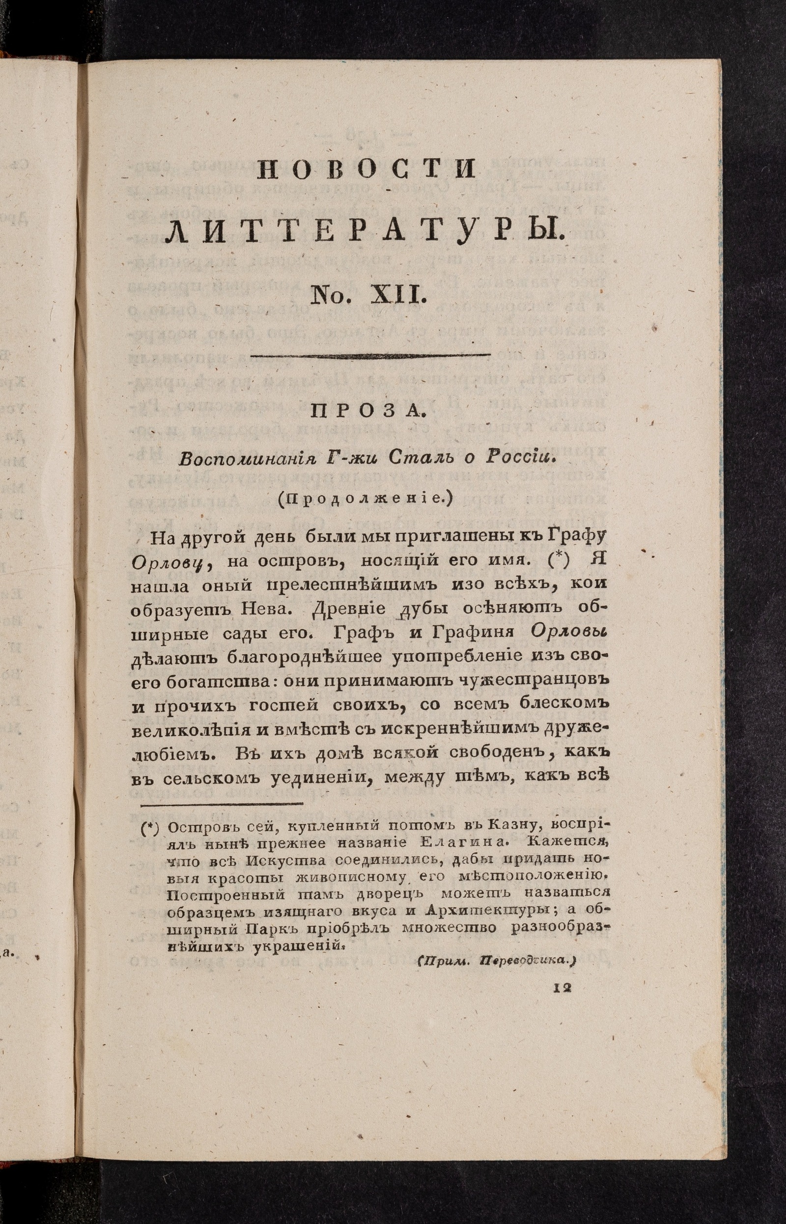 Изображение книги Новости литтературы. Книжка I. № 12