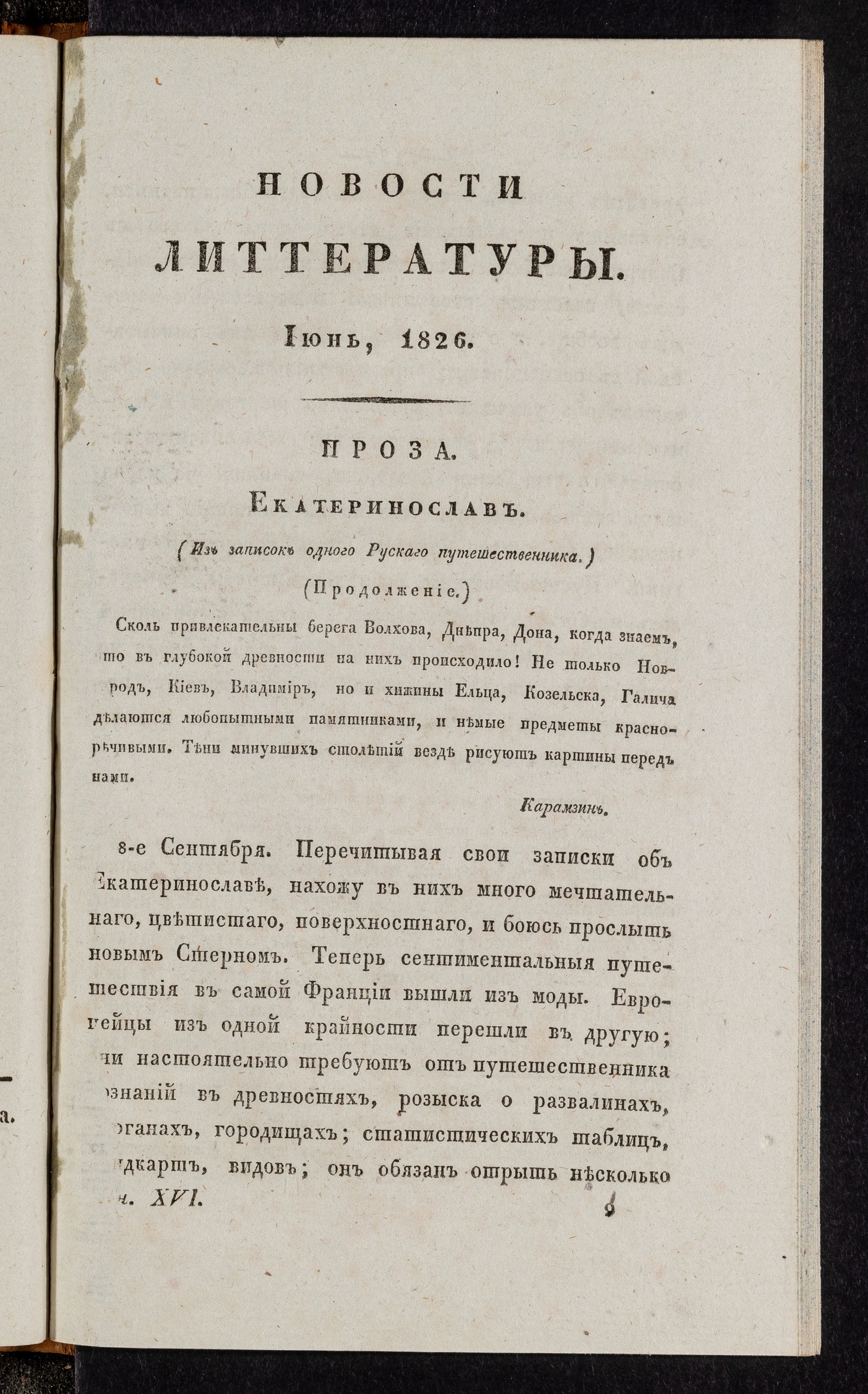 Изображение книги Новости литтературы. Книжка XVI. Июнь