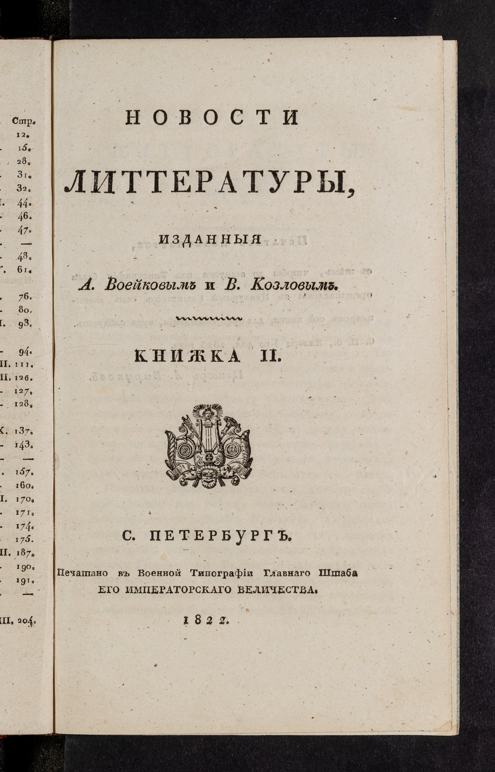 Изображение книги Новости литтературы. Книжка II. № 14