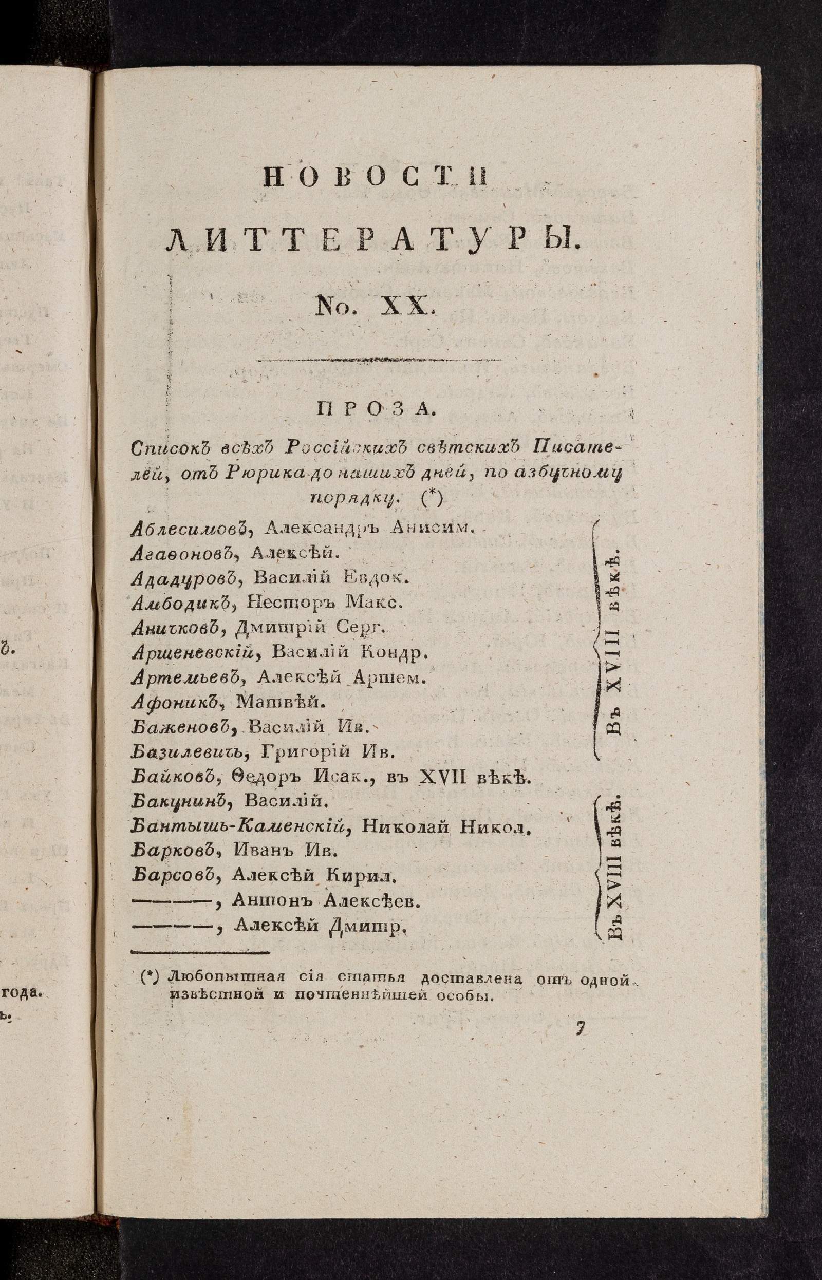 Изображение книги Новости литтературы. Книжка II. № 20