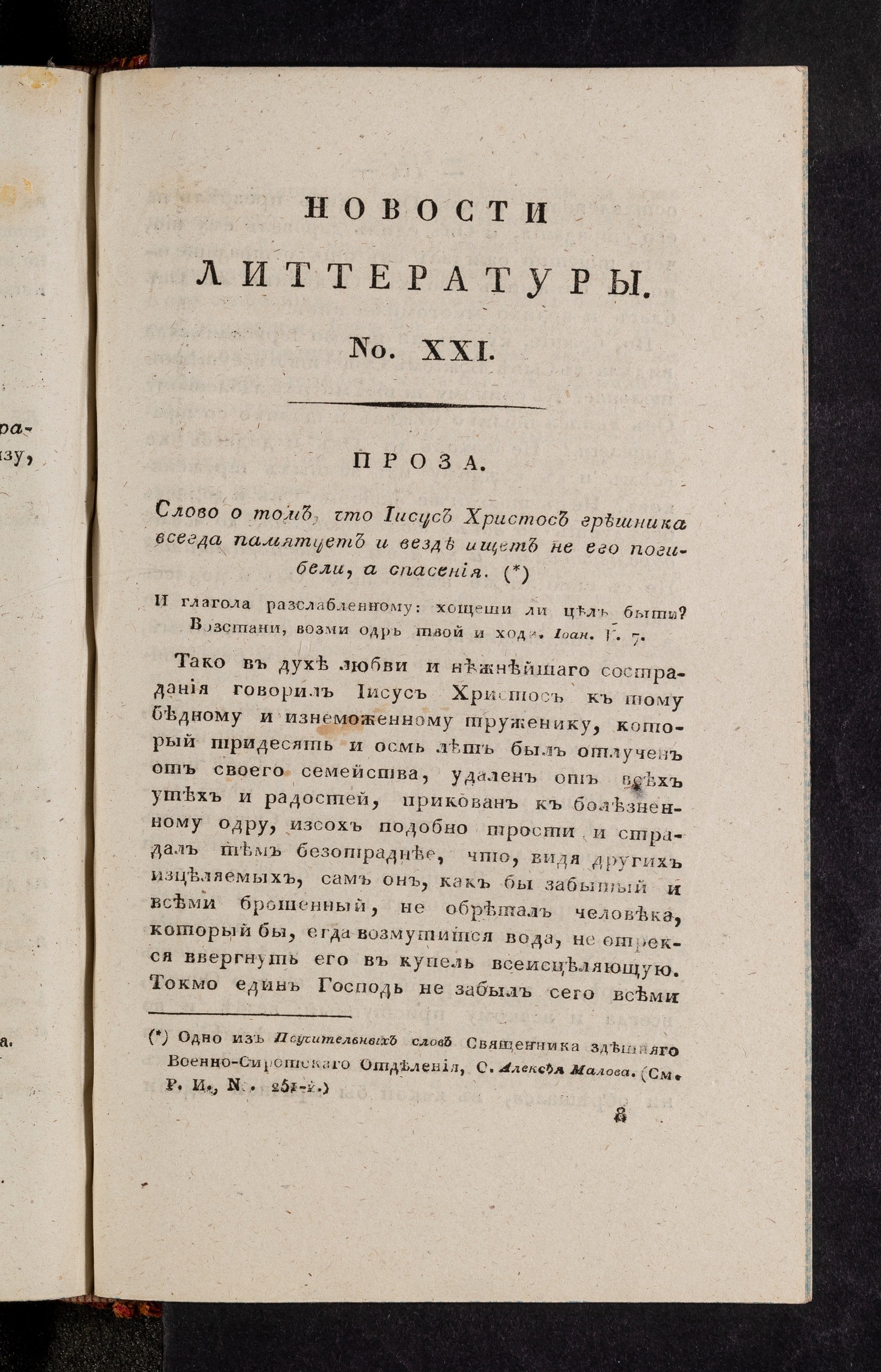 Изображение книги Новости литтературы. Книжка II. № 21