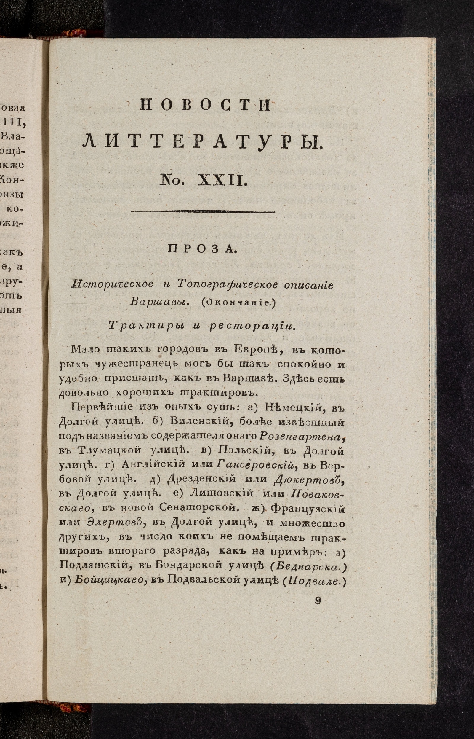 Изображение книги Новости литтературы. Книжка II. № 22