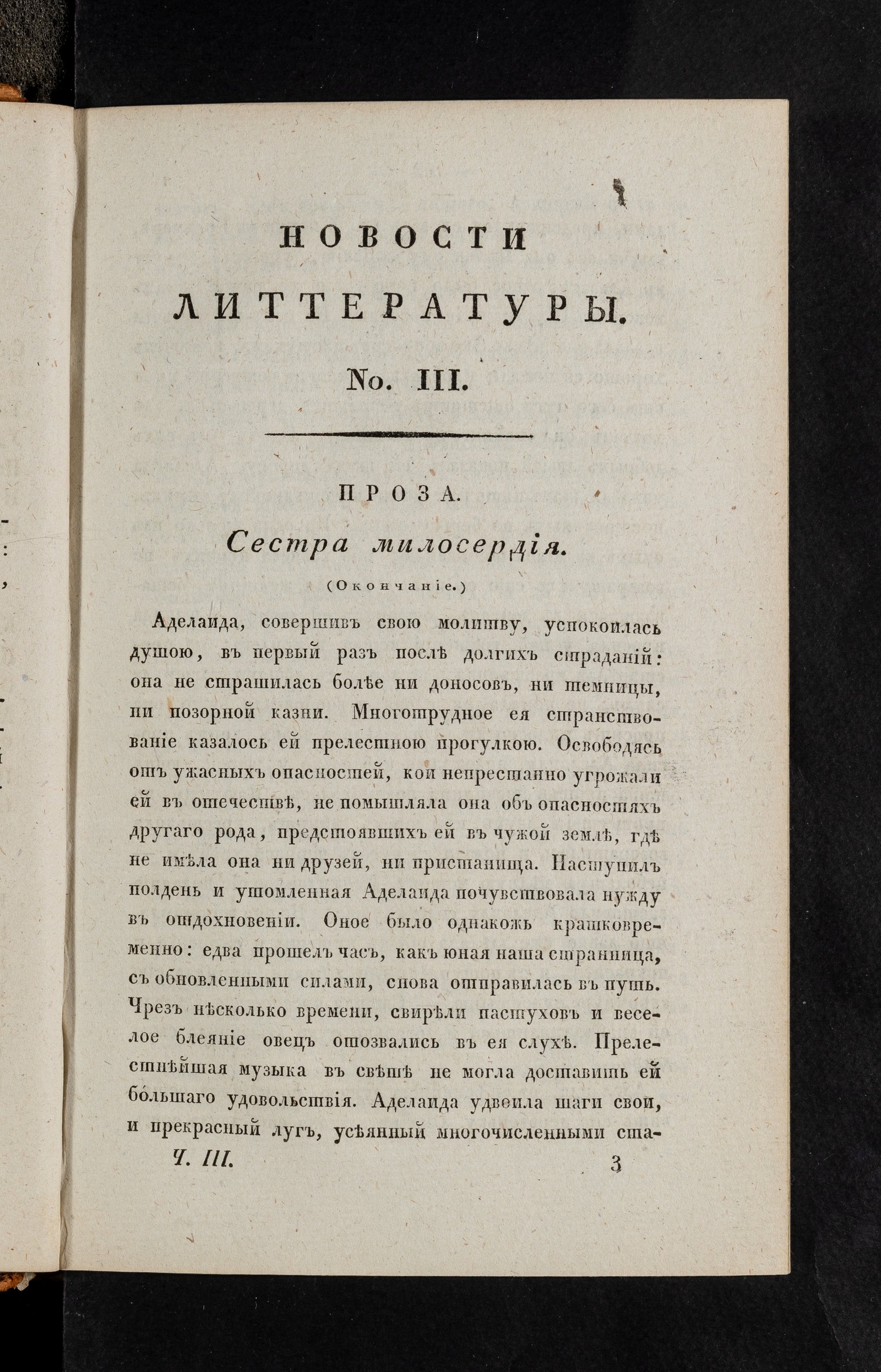 Изображение Новости литтературы. Книжка III. № 3