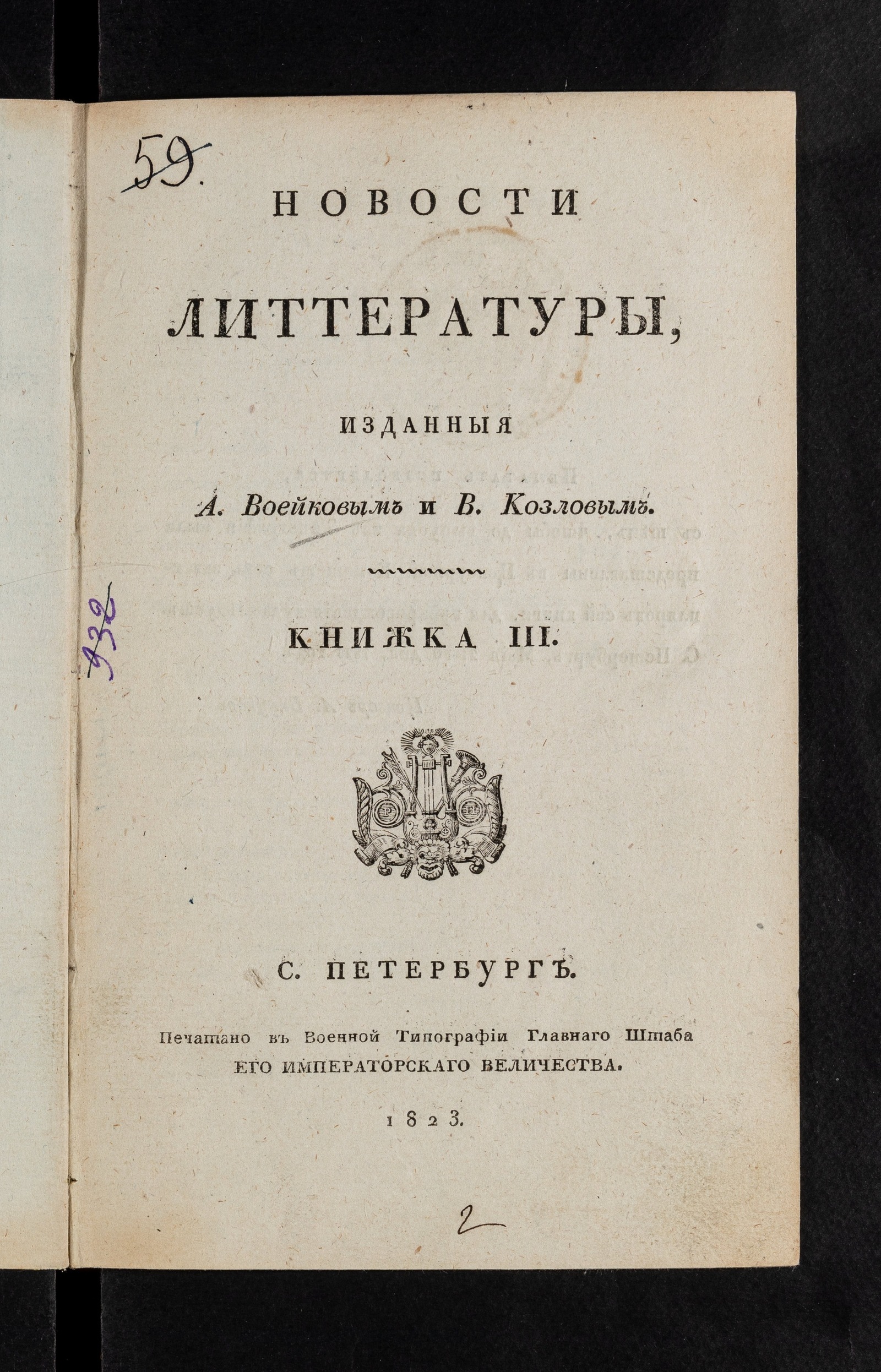 Изображение Новости литтературы. Книжка III. № 1