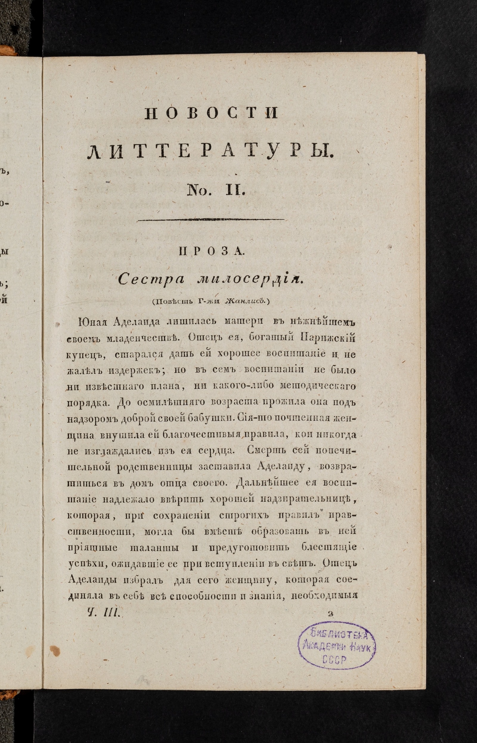 Изображение Новости литтературы. Книжка III. № 2