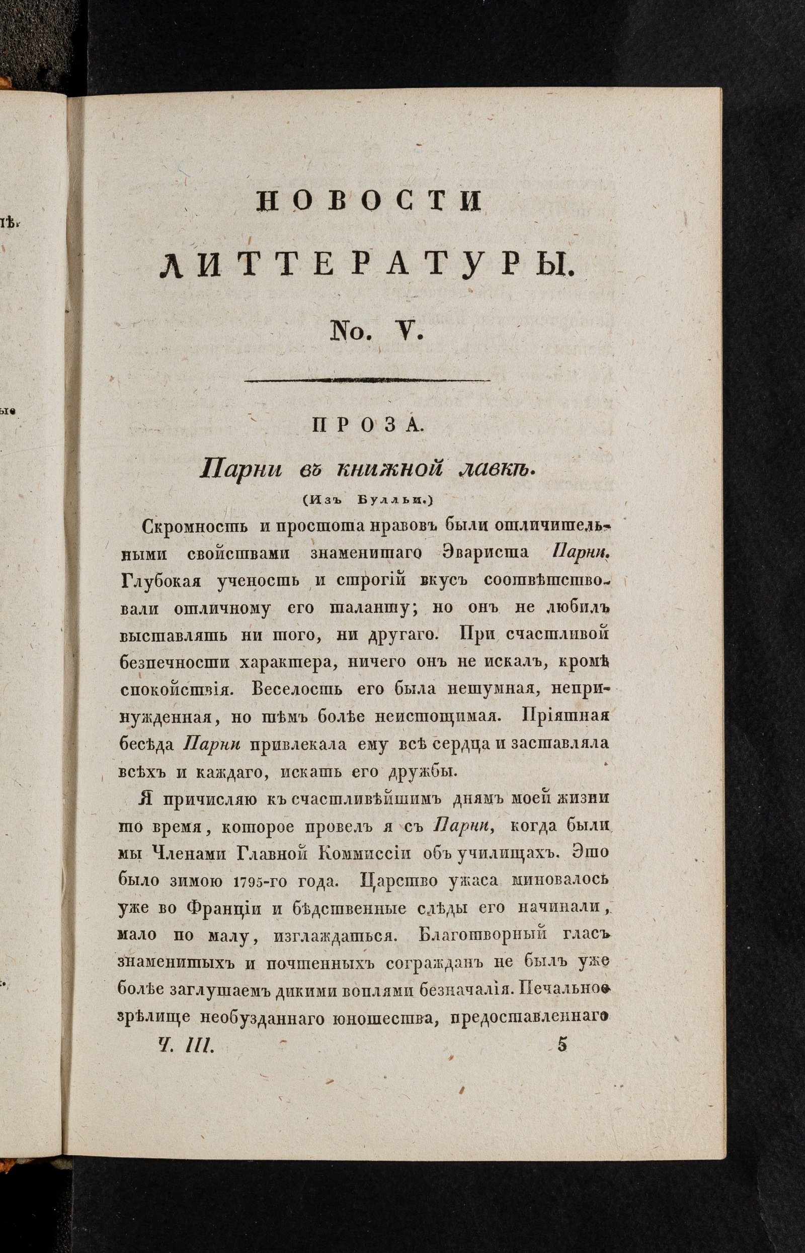 Изображение Новости литтературы. Книжка III. № 5