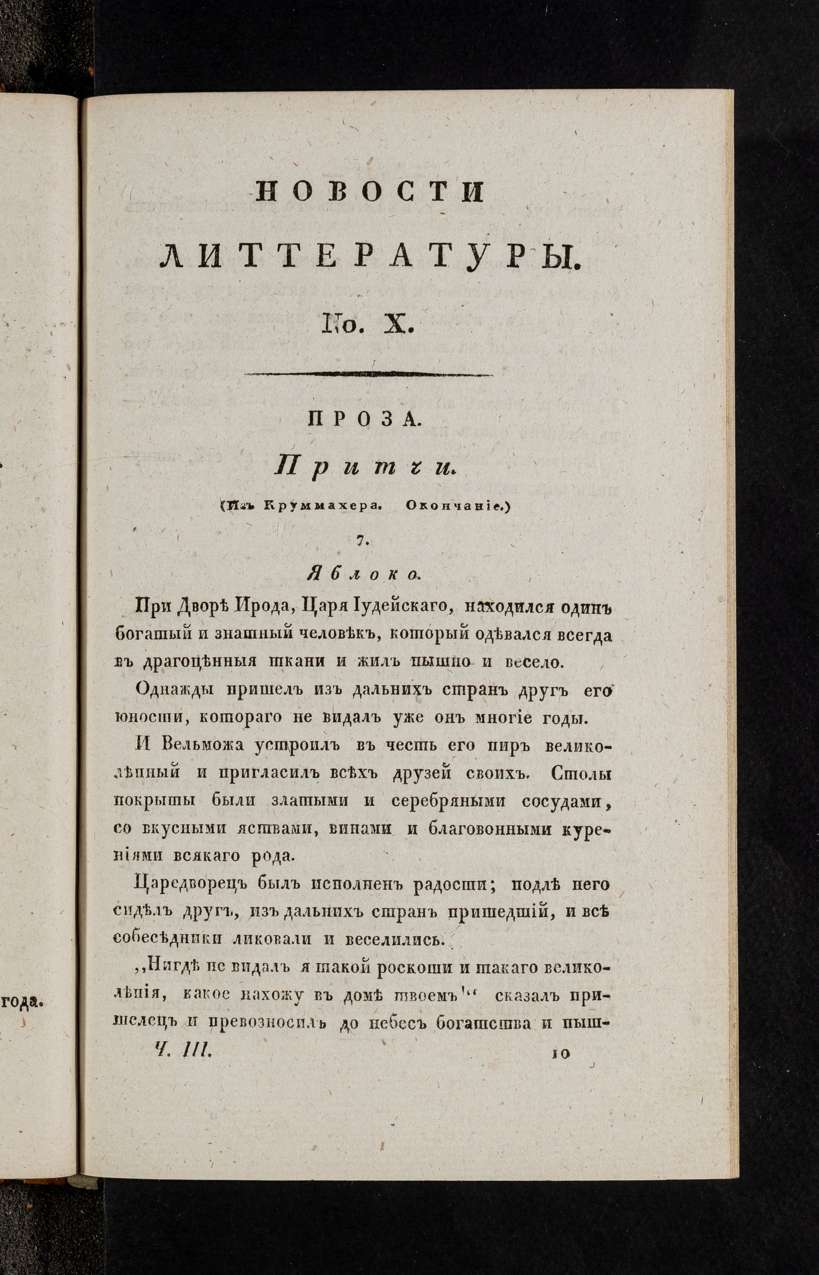 Изображение Новости литтературы. Книжка III. № 10