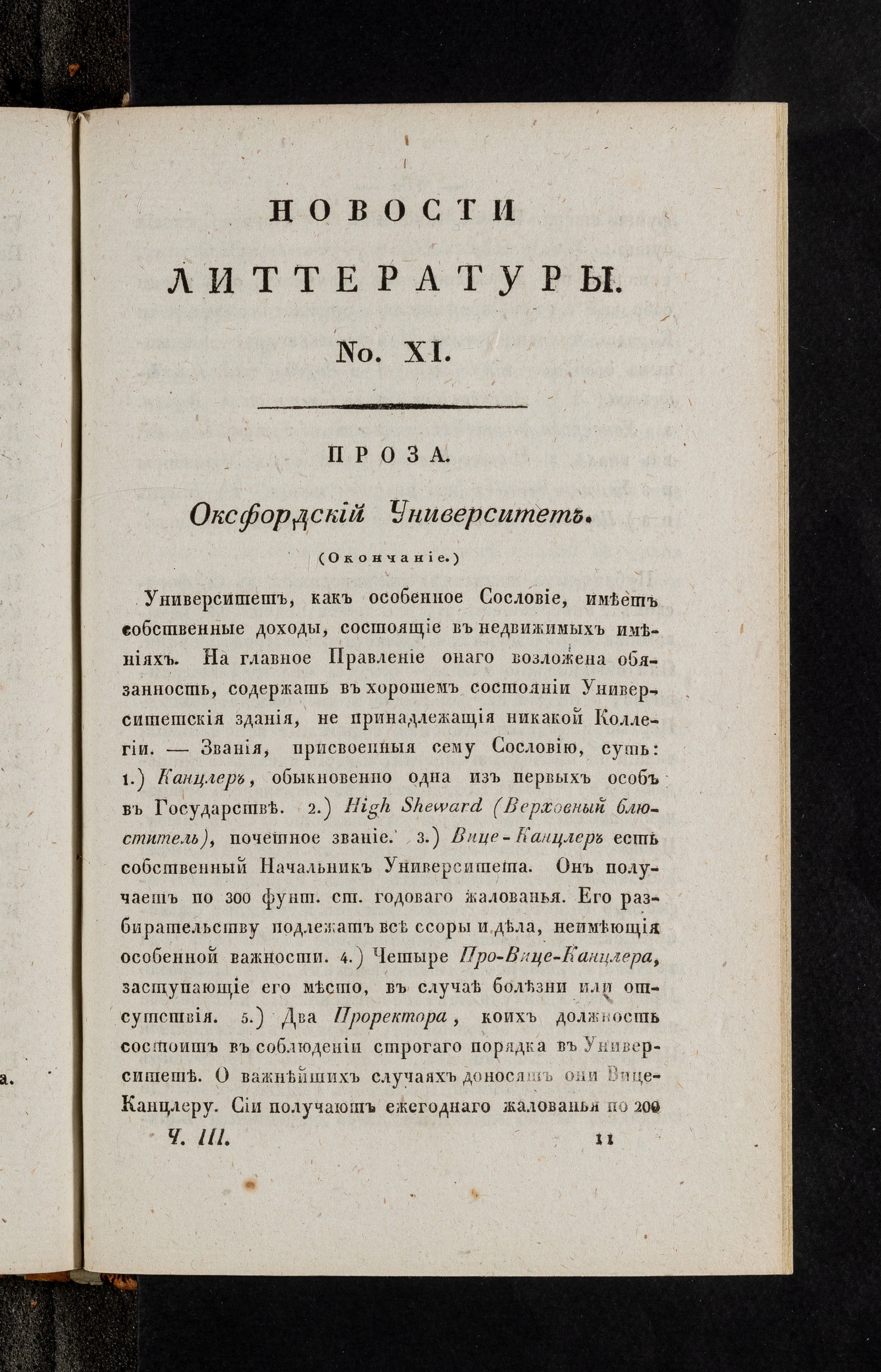 Изображение Новости литтературы. Книжка III. № 11