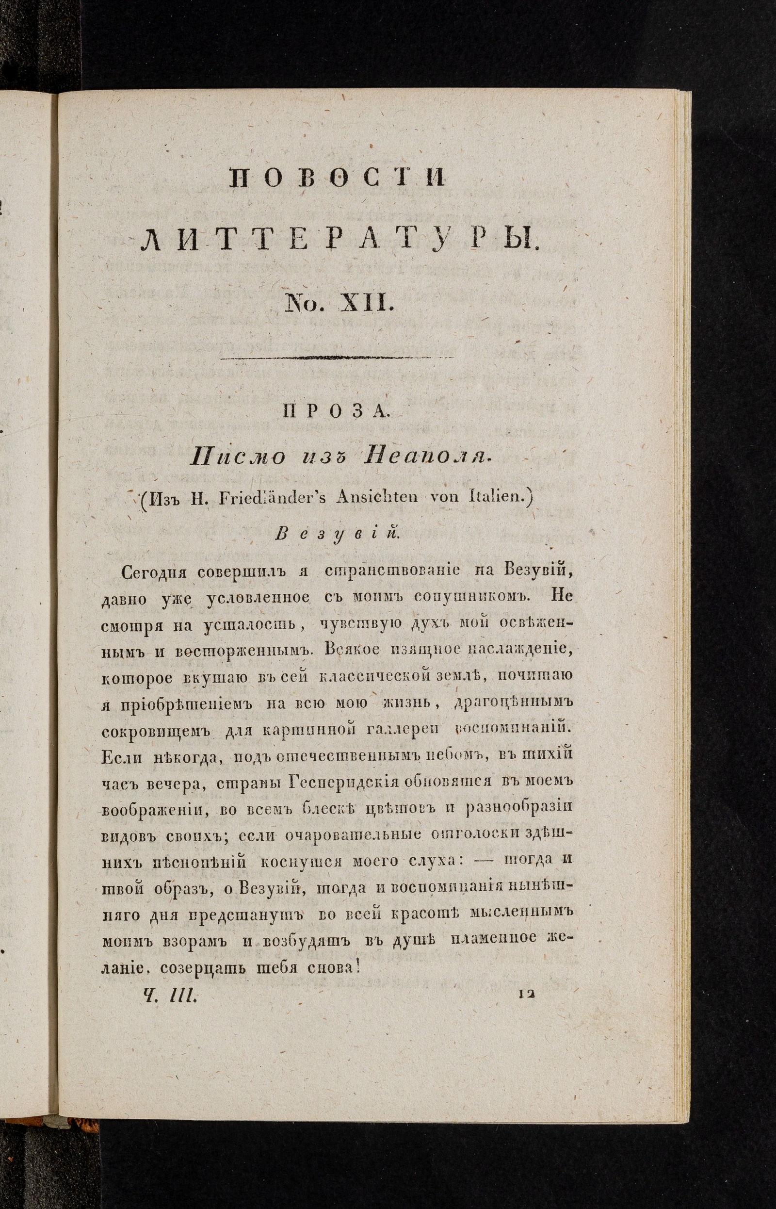 Изображение Новости литтературы. Книжка III. № 12