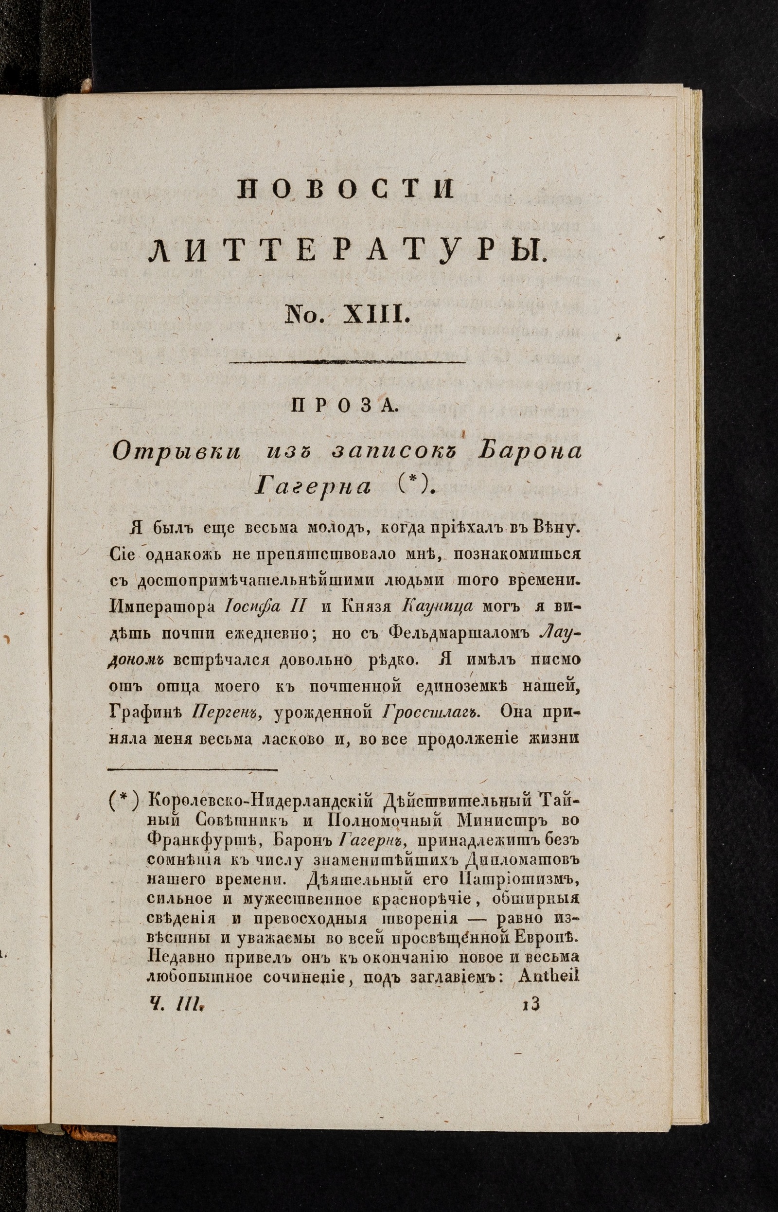 Изображение Новости литтературы. Книжка III. № 13