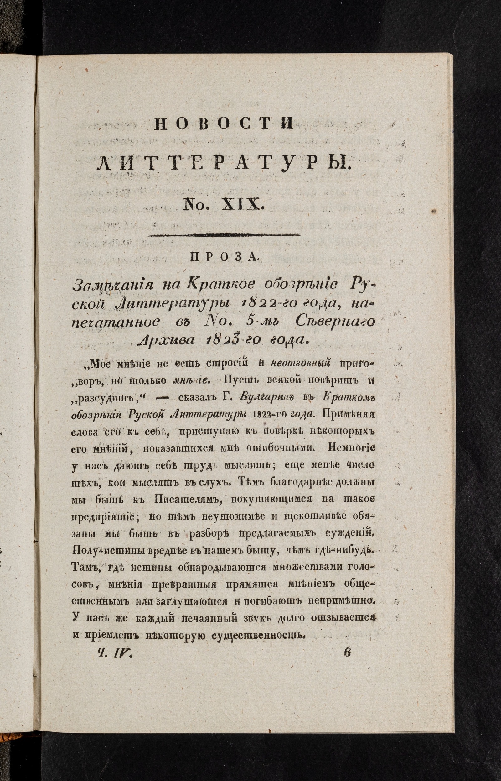 Изображение книги Новости литтературы. Книжка IV. № 19