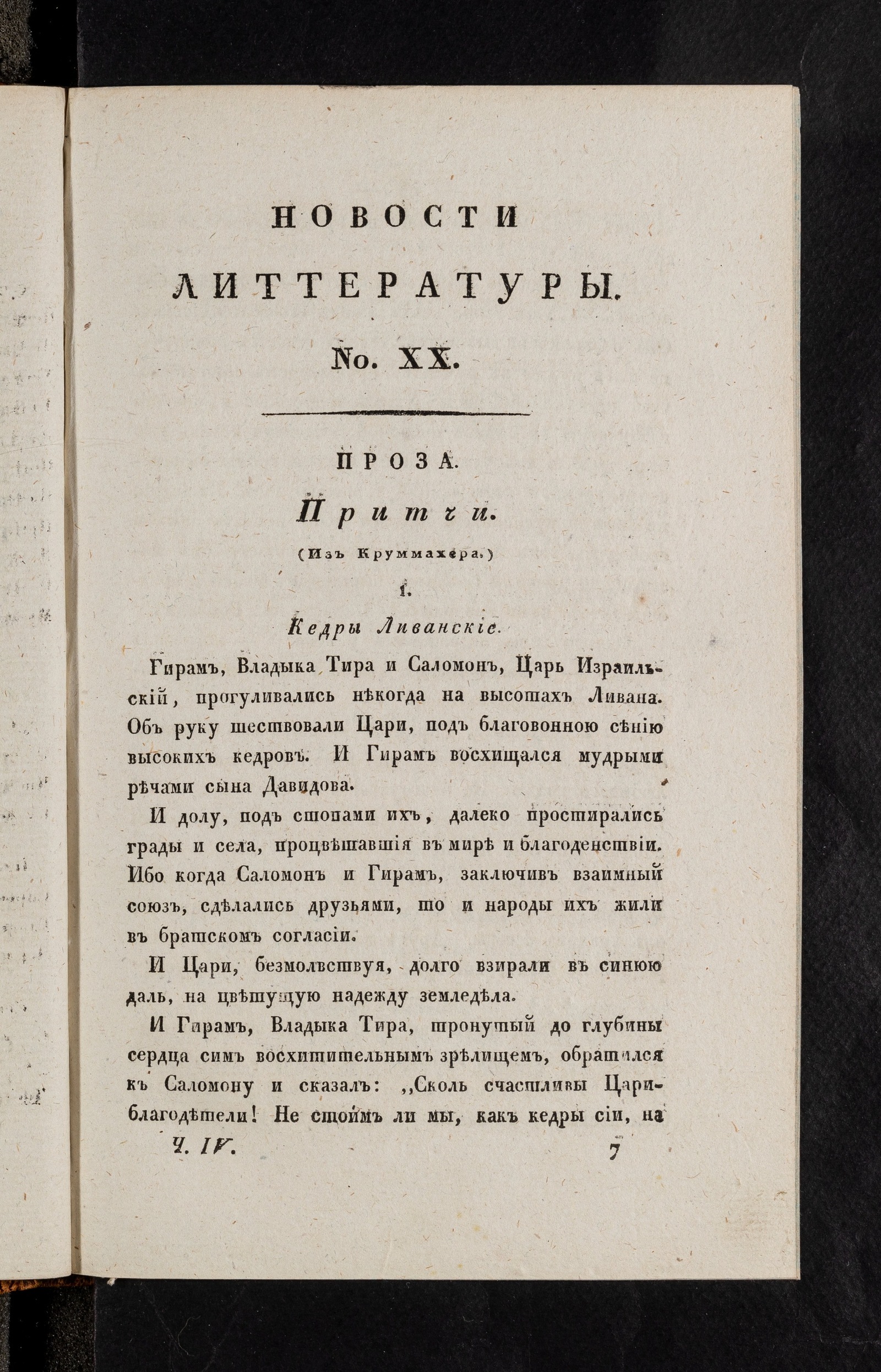 Изображение книги Новости литтературы. Книжка IV. № 20