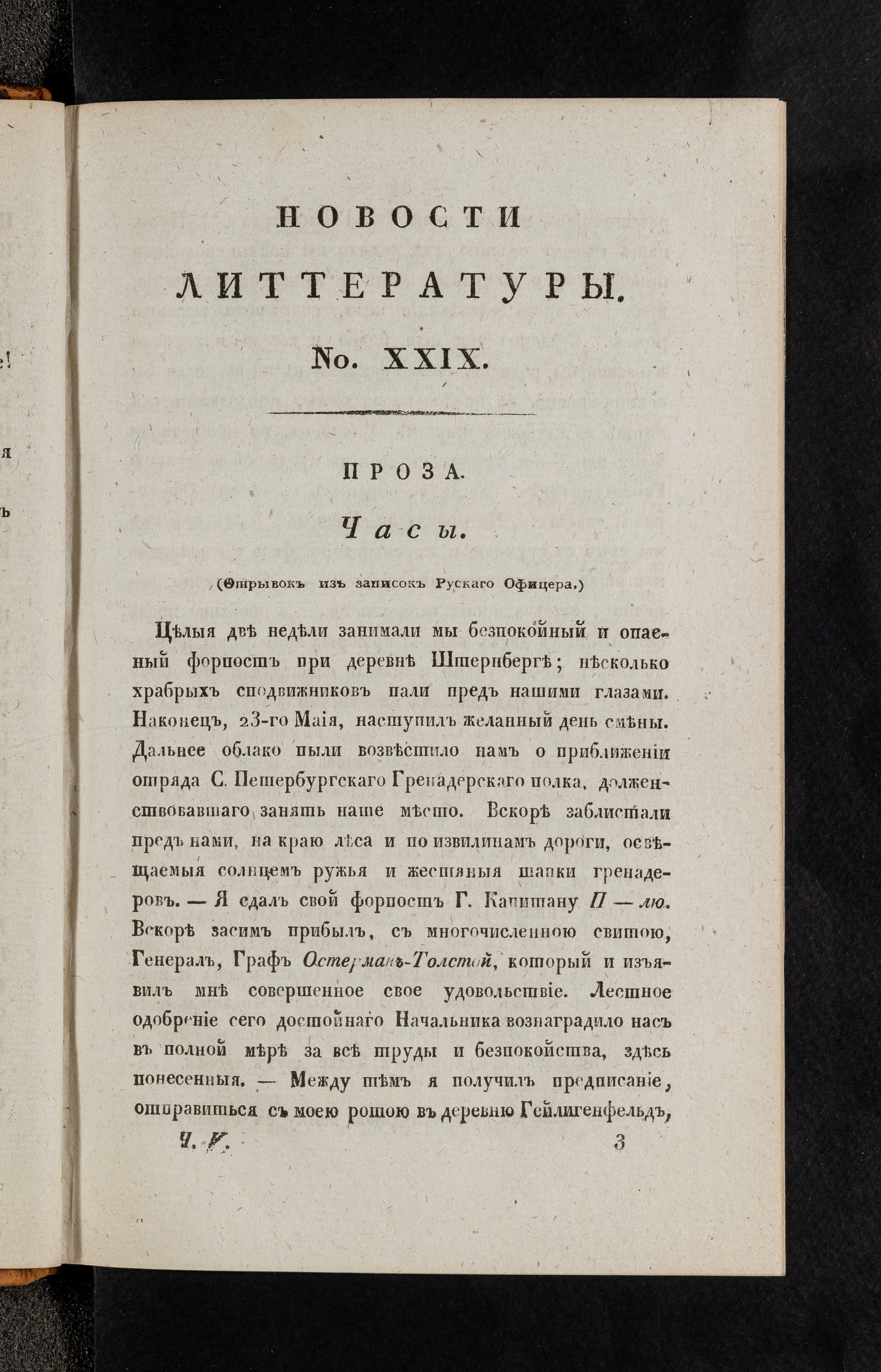 Изображение книги Новости литтературы. Книжка V. № 29