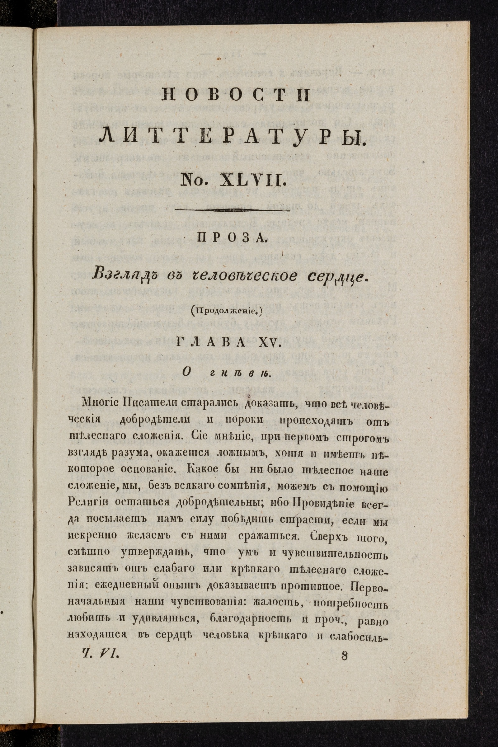 Изображение книги Новости литтературы. Книжка VI. № 47