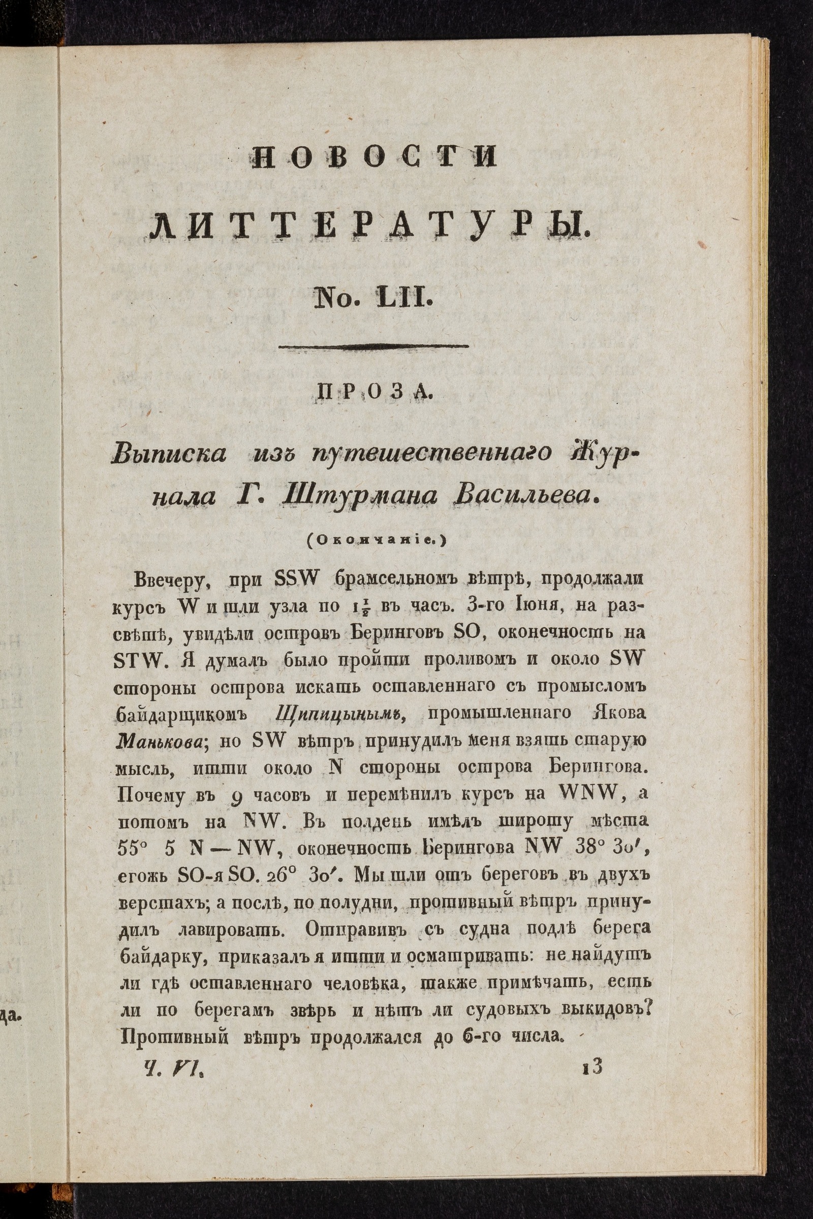 Изображение книги Новости литтературы. Книжка VI. № 52