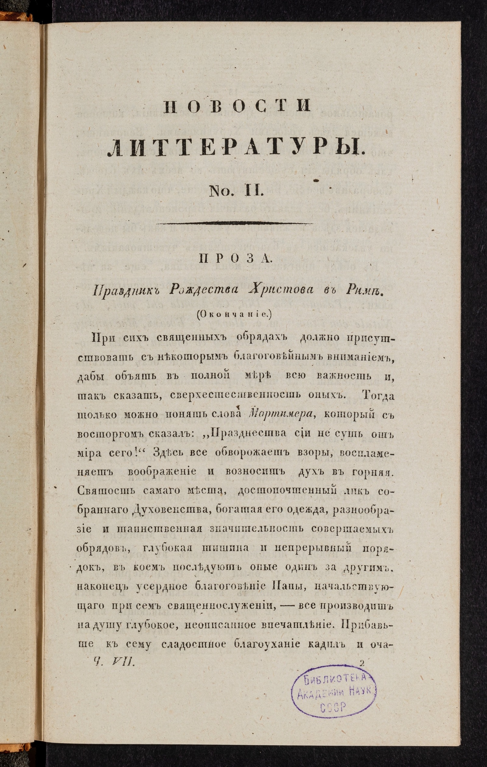 Изображение Новости литтературы. Книжка VII. № 2