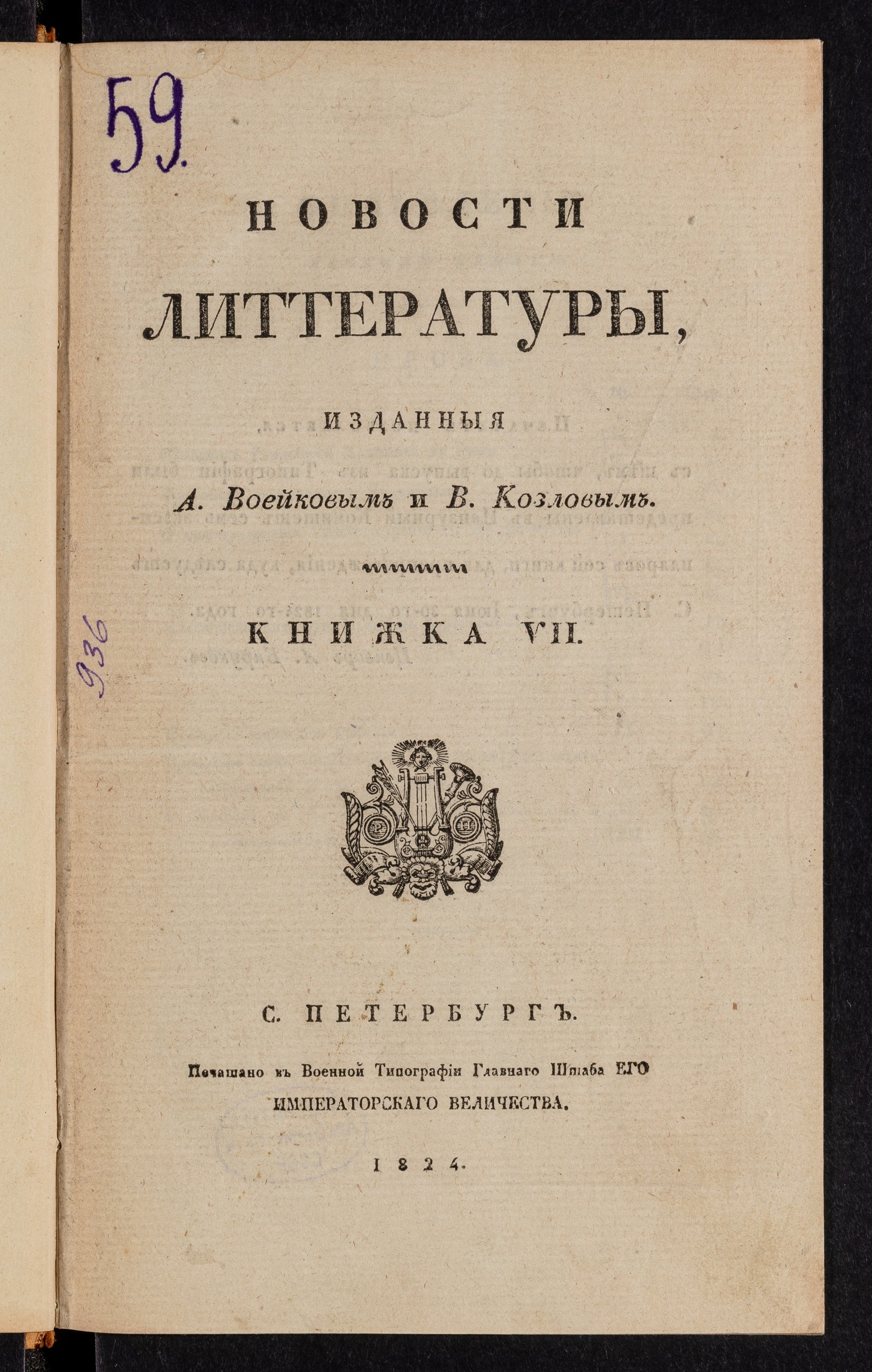 Изображение Новости литтературы. Книжка VII. № 1