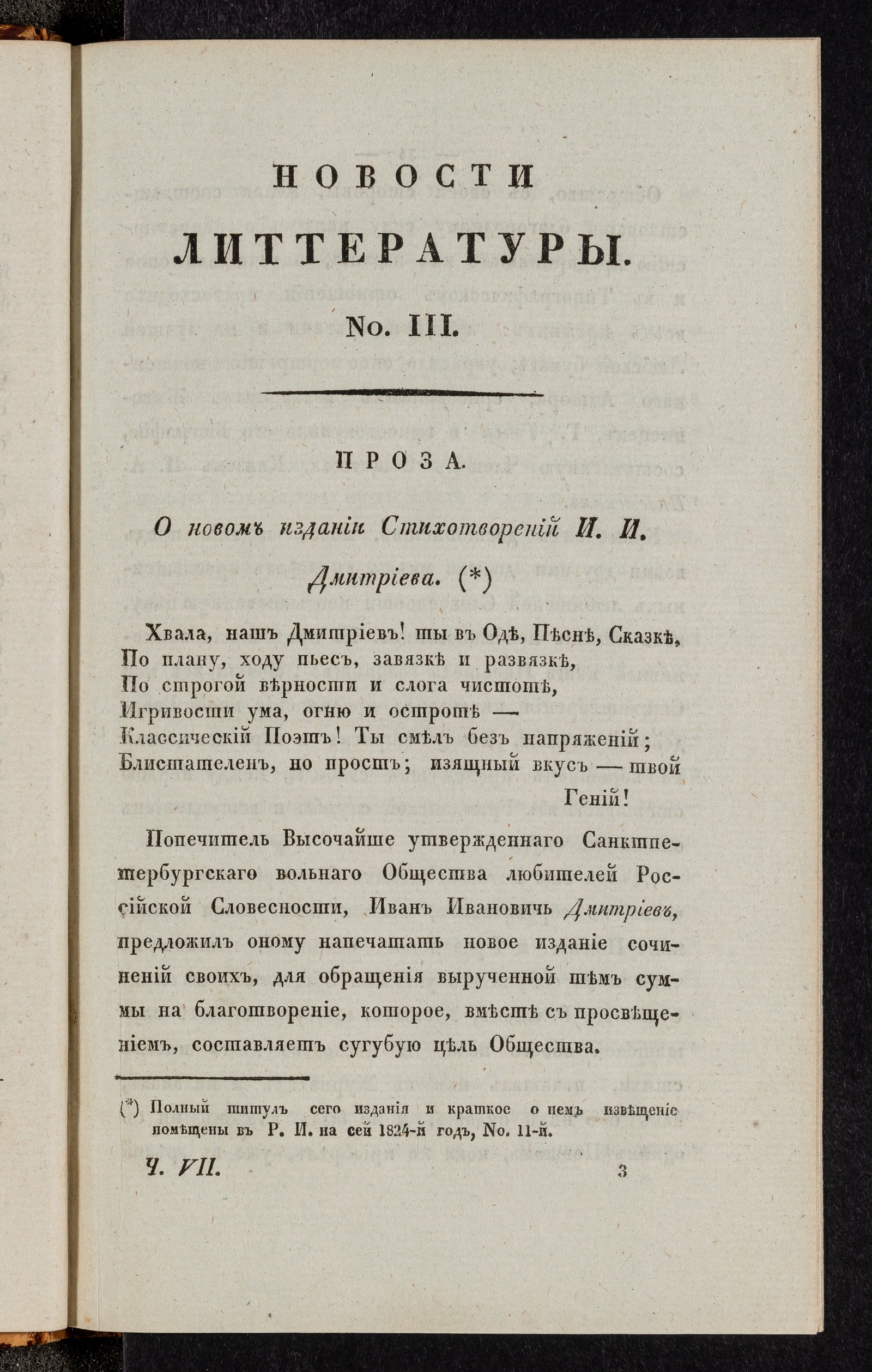 Изображение Новости литтературы. Книжка VII. № 3