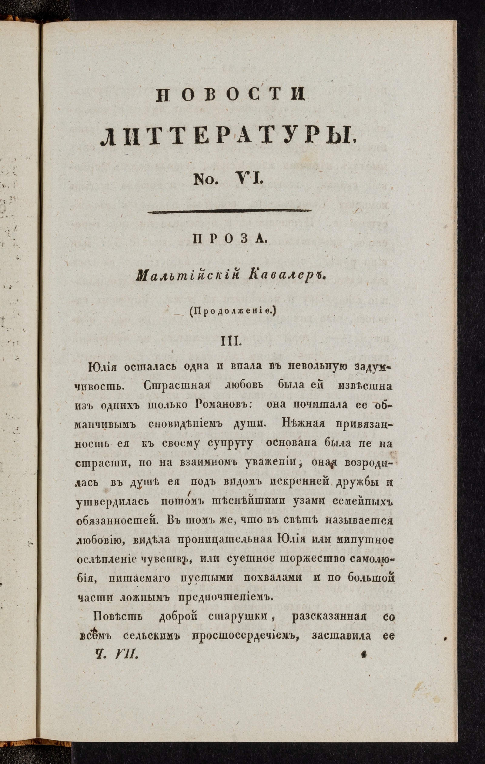 Изображение книги Новости литтературы. Книжка VII. № 6