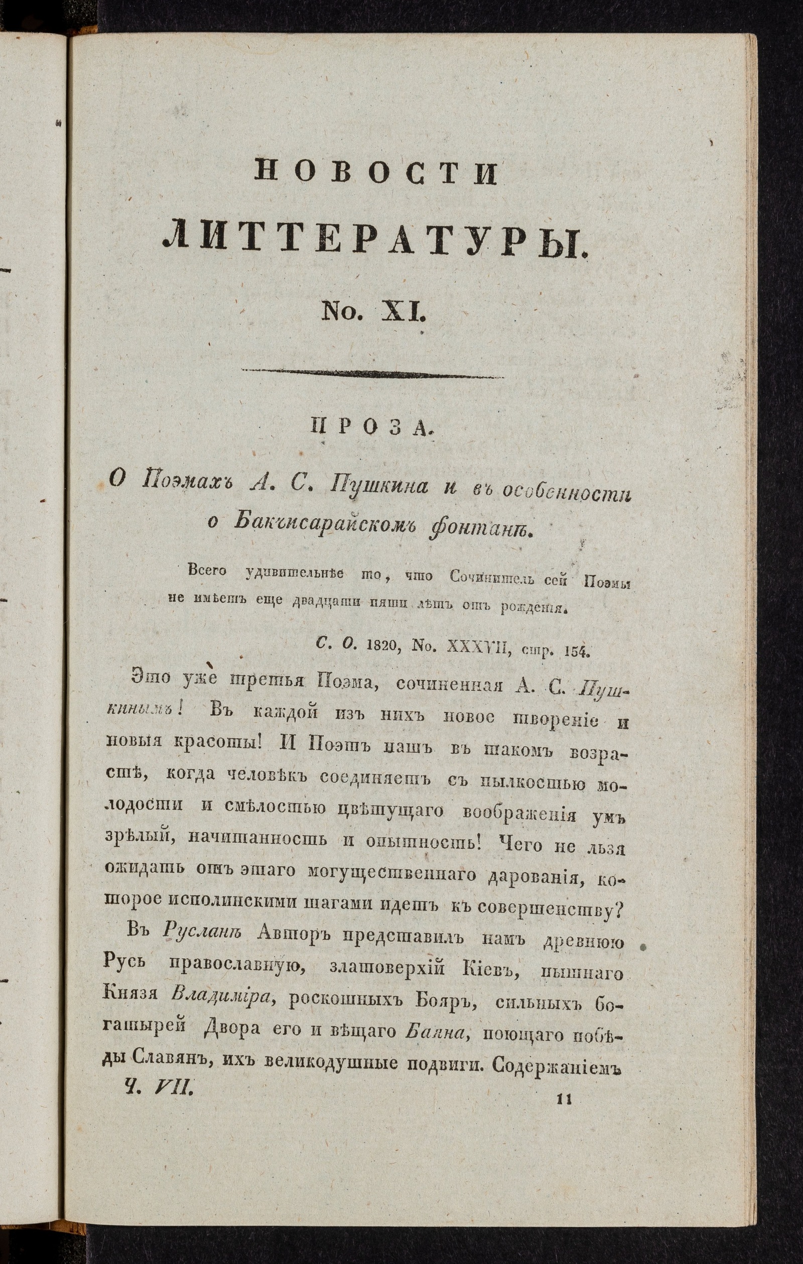 Изображение Новости литтературы. Книжка VII. № 11