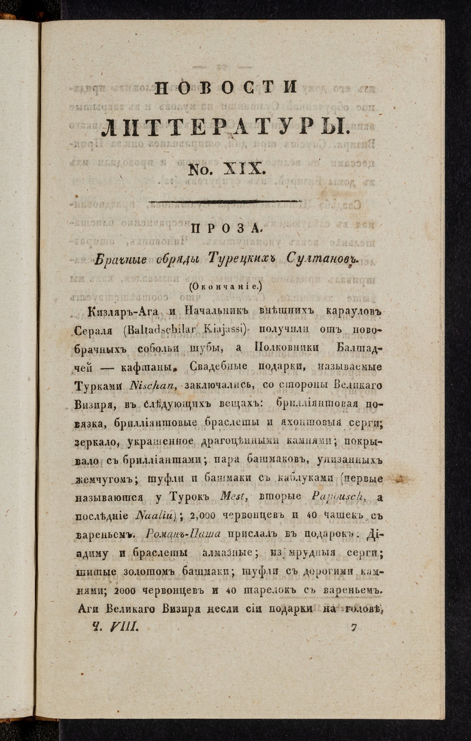 Изображение книги Новости литтературы. Книжка VIII. № 19